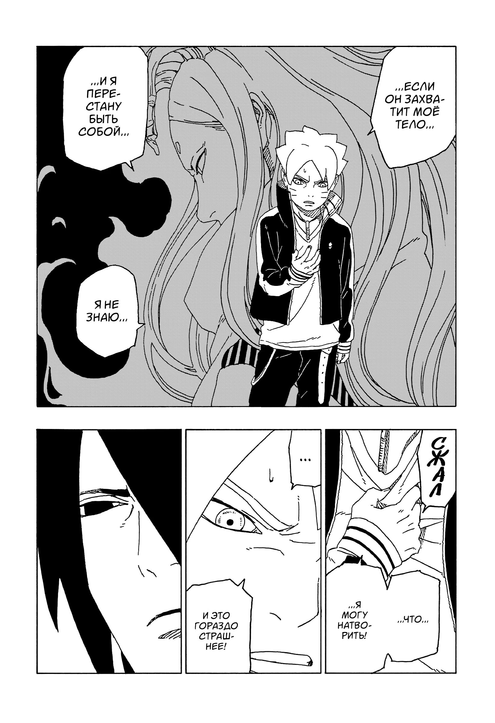 Read Boruto Naruto nekusuto jenereshon zu (Боруто Новое поколение Наруто) Manga Online