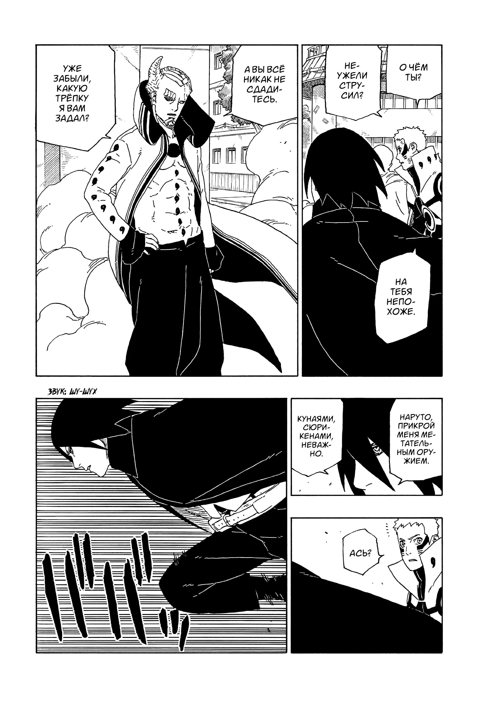 Read Boruto Naruto nekusuto jenereshon zu (Боруто Новое поколение Наруто) Manga Online