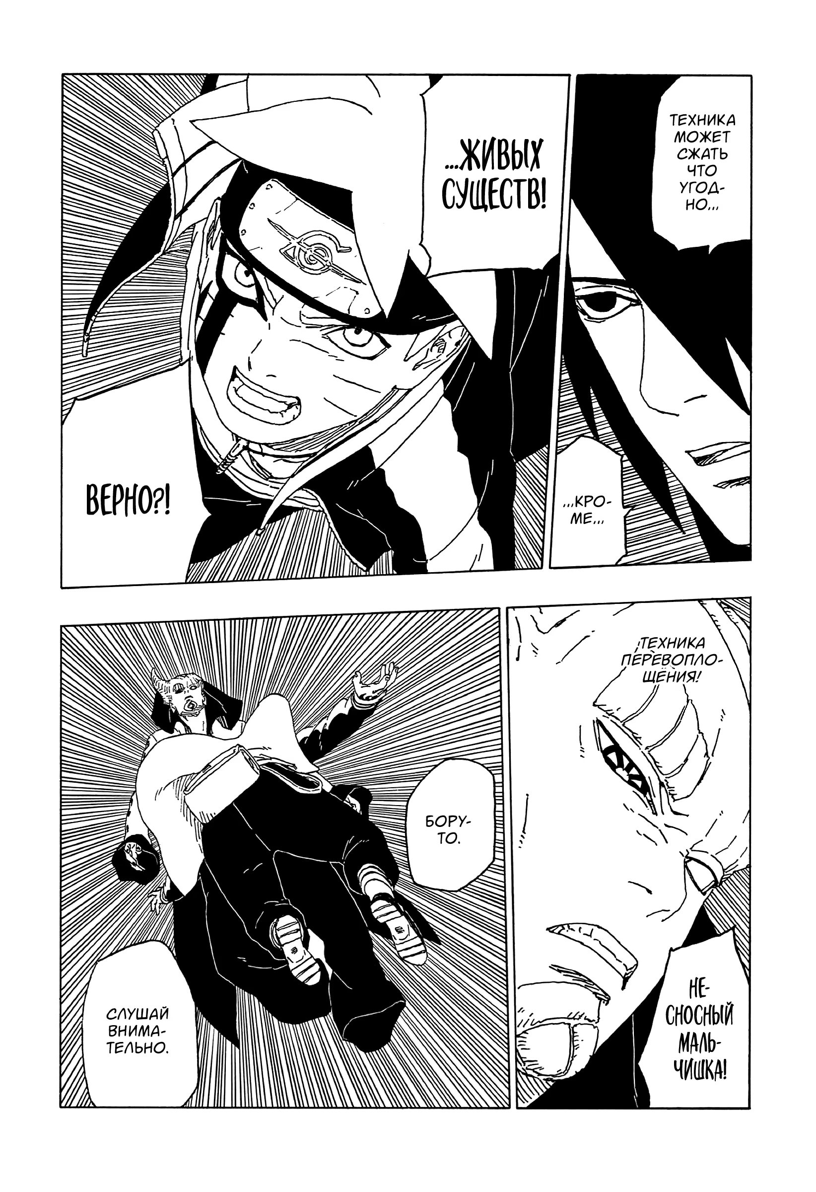 Read Boruto Naruto nekusuto jenereshon zu (Боруто Новое поколение Наруто) Manga Online
