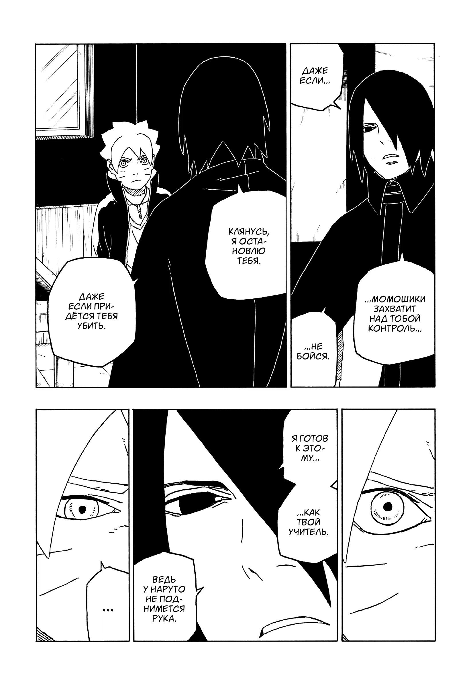 Read Boruto Naruto nekusuto jenereshon zu (Боруто Новое поколение Наруто) Manga Online