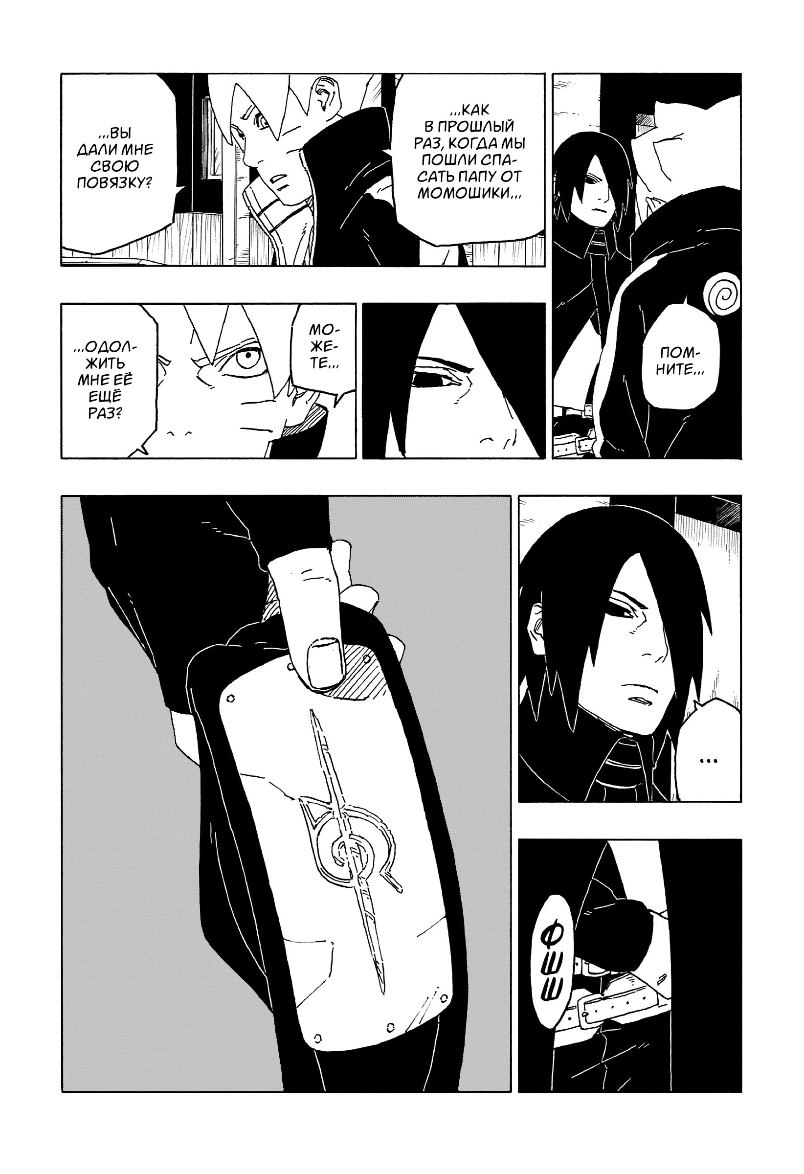 Read Boruto Naruto nekusuto jenereshon zu (Боруто Новое поколение Наруто) Manga Online