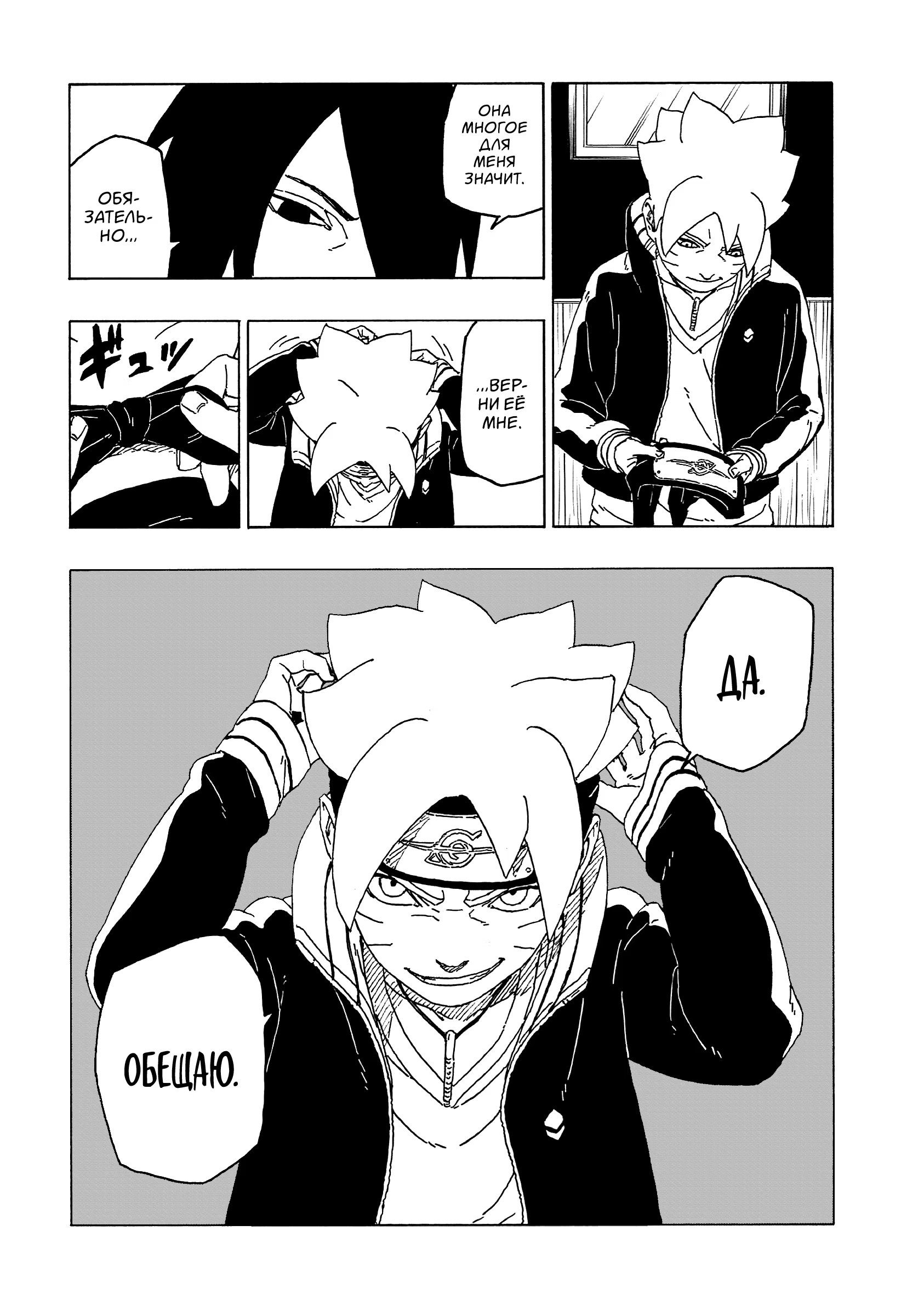 Read Boruto Naruto nekusuto jenereshon zu (Боруто Новое поколение Наруто) Manga Online