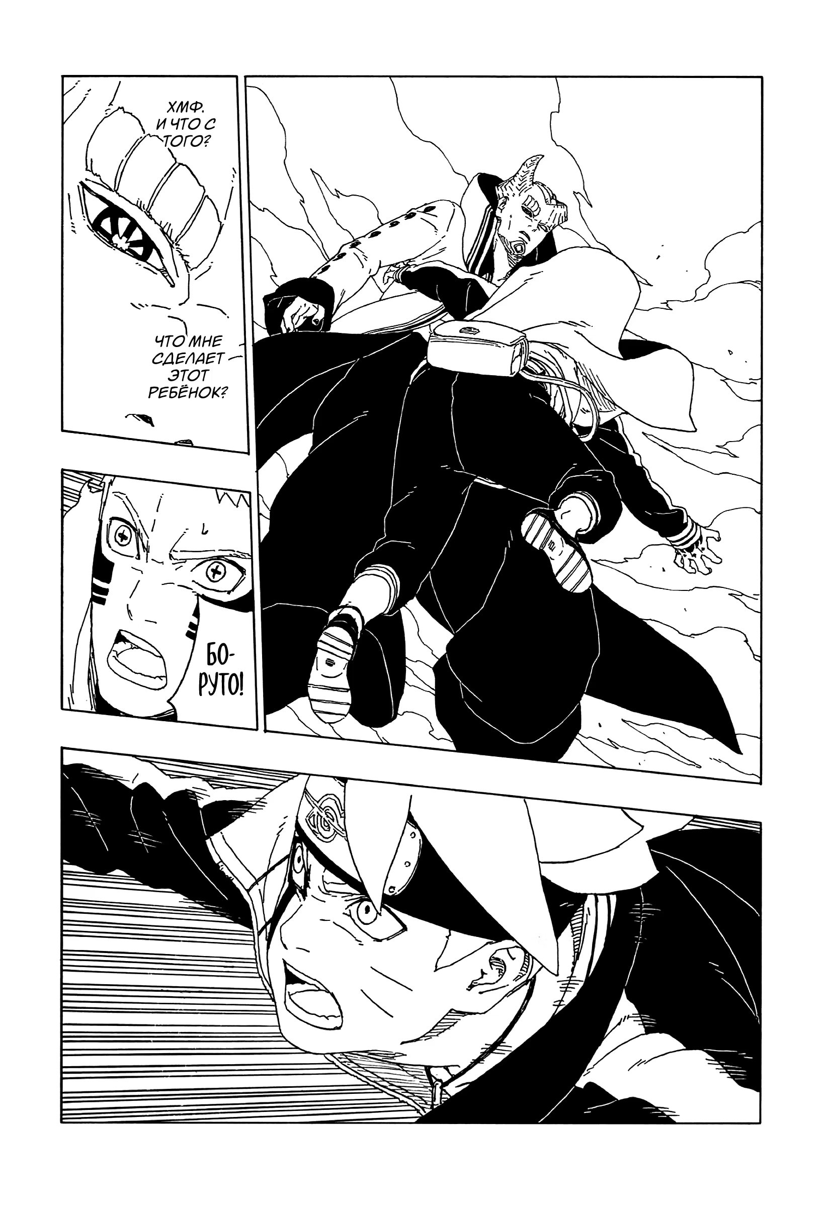 Read Boruto Naruto nekusuto jenereshon zu (Боруто Новое поколение Наруто) Manga Online