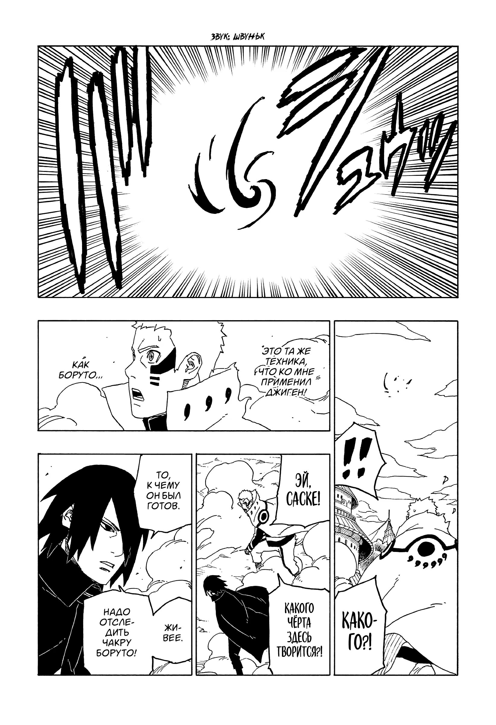 Read Boruto Naruto nekusuto jenereshon zu (Боруто Новое поколение Наруто) Manga Online