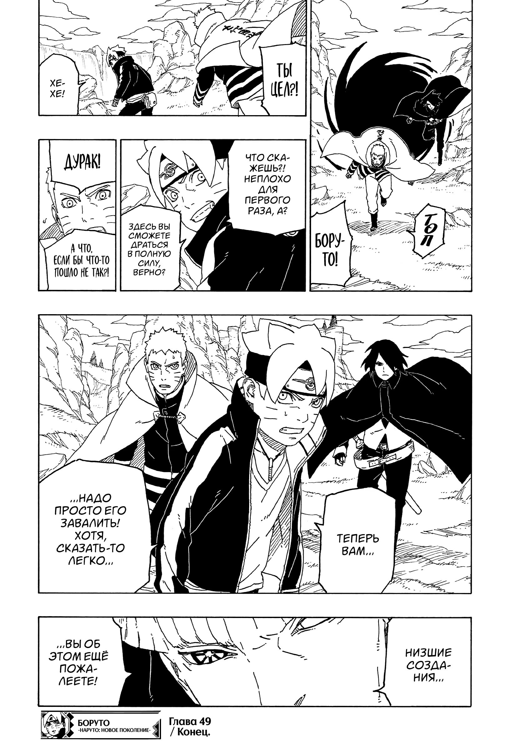 Read Boruto Naruto nekusuto jenereshon zu (Боруто Новое поколение Наруто) Manga Online