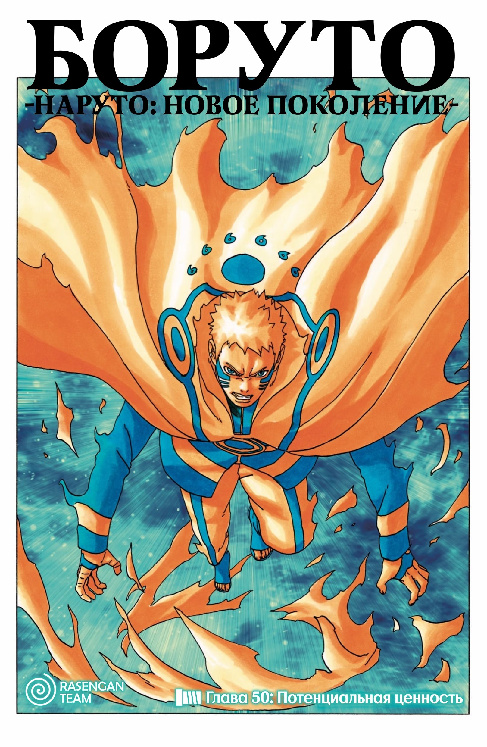 Read Boruto Naruto nekusuto jenereshon zu (Боруто Новое поколение Наруто) Manga Online