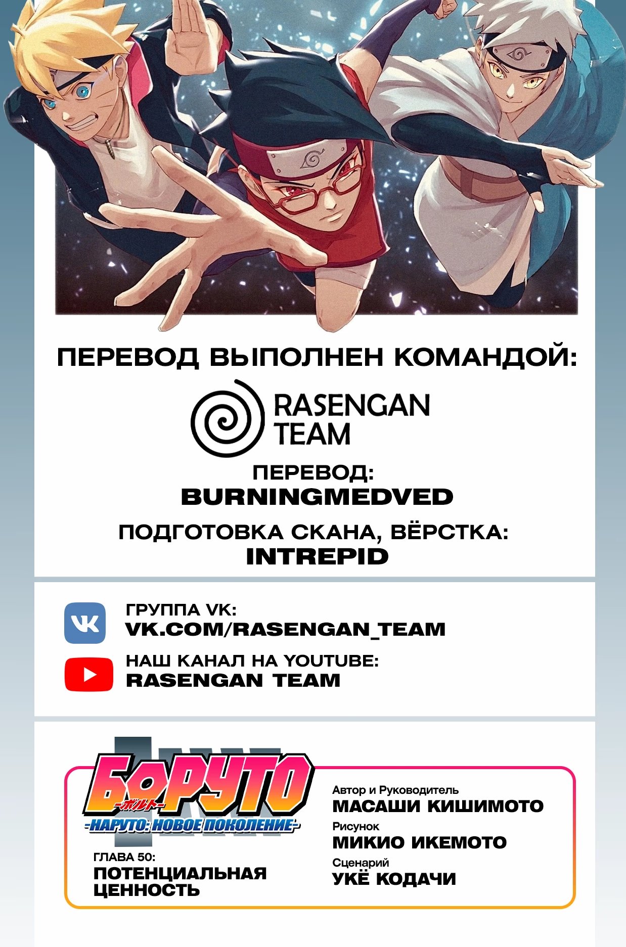Read Boruto Naruto nekusuto jenereshon zu (Боруто Новое поколение Наруто) Manga Online