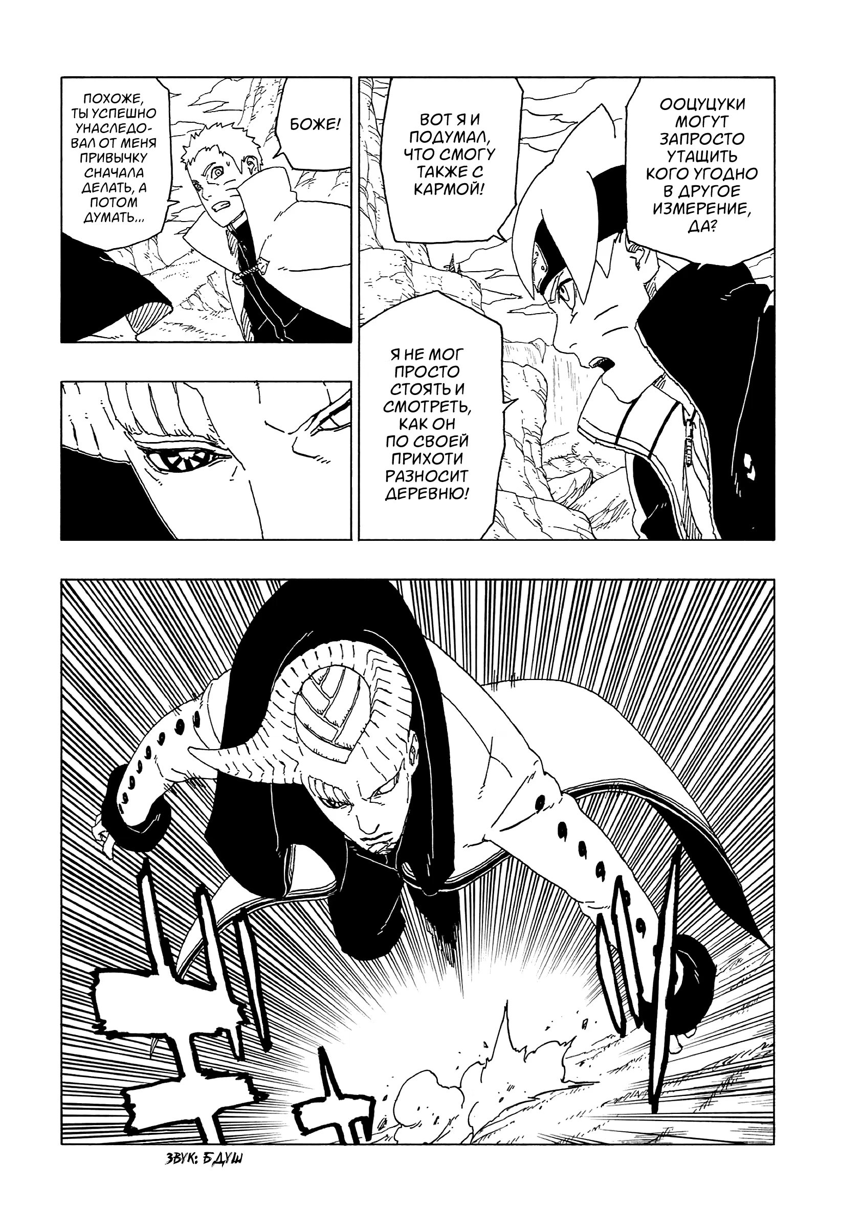 Read Boruto Naruto nekusuto jenereshon zu (Боруто Новое поколение Наруто) Manga Online