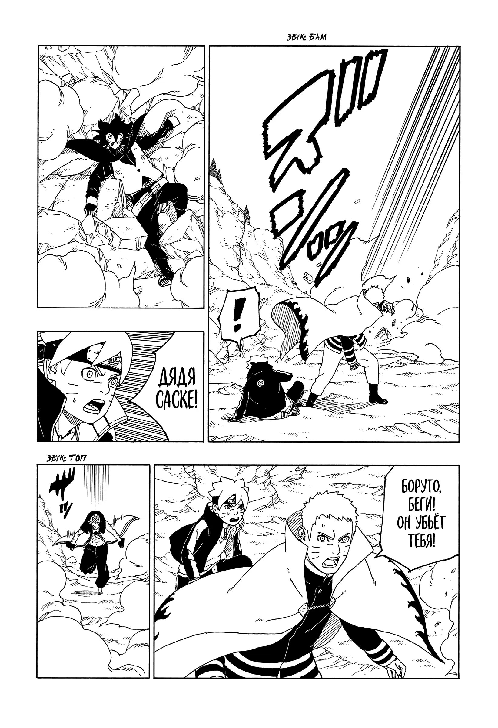 Read Boruto Naruto nekusuto jenereshon zu (Боруто Новое поколение Наруто) Manga Online