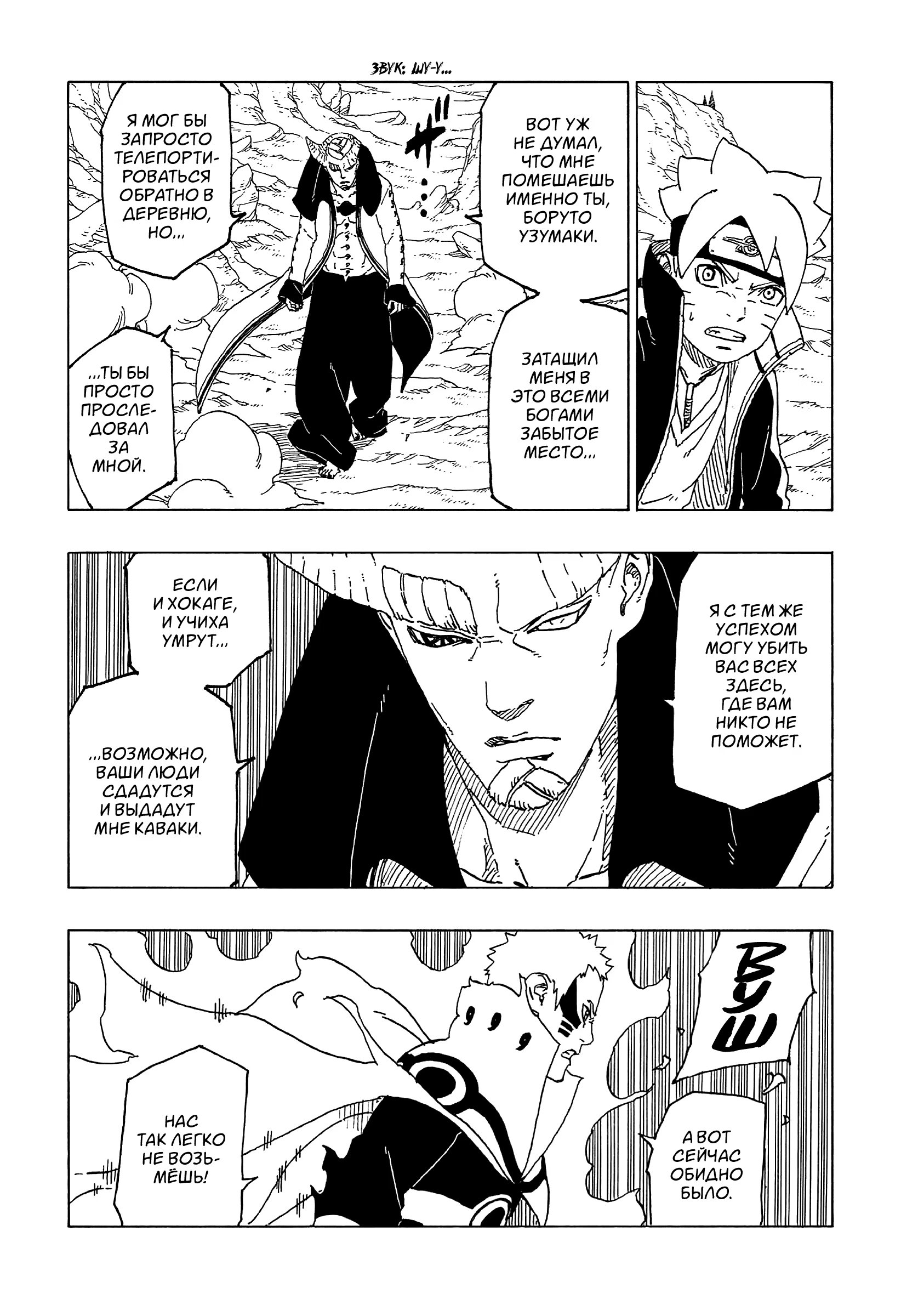 Read Boruto Naruto nekusuto jenereshon zu (Боруто Новое поколение Наруто) Manga Online