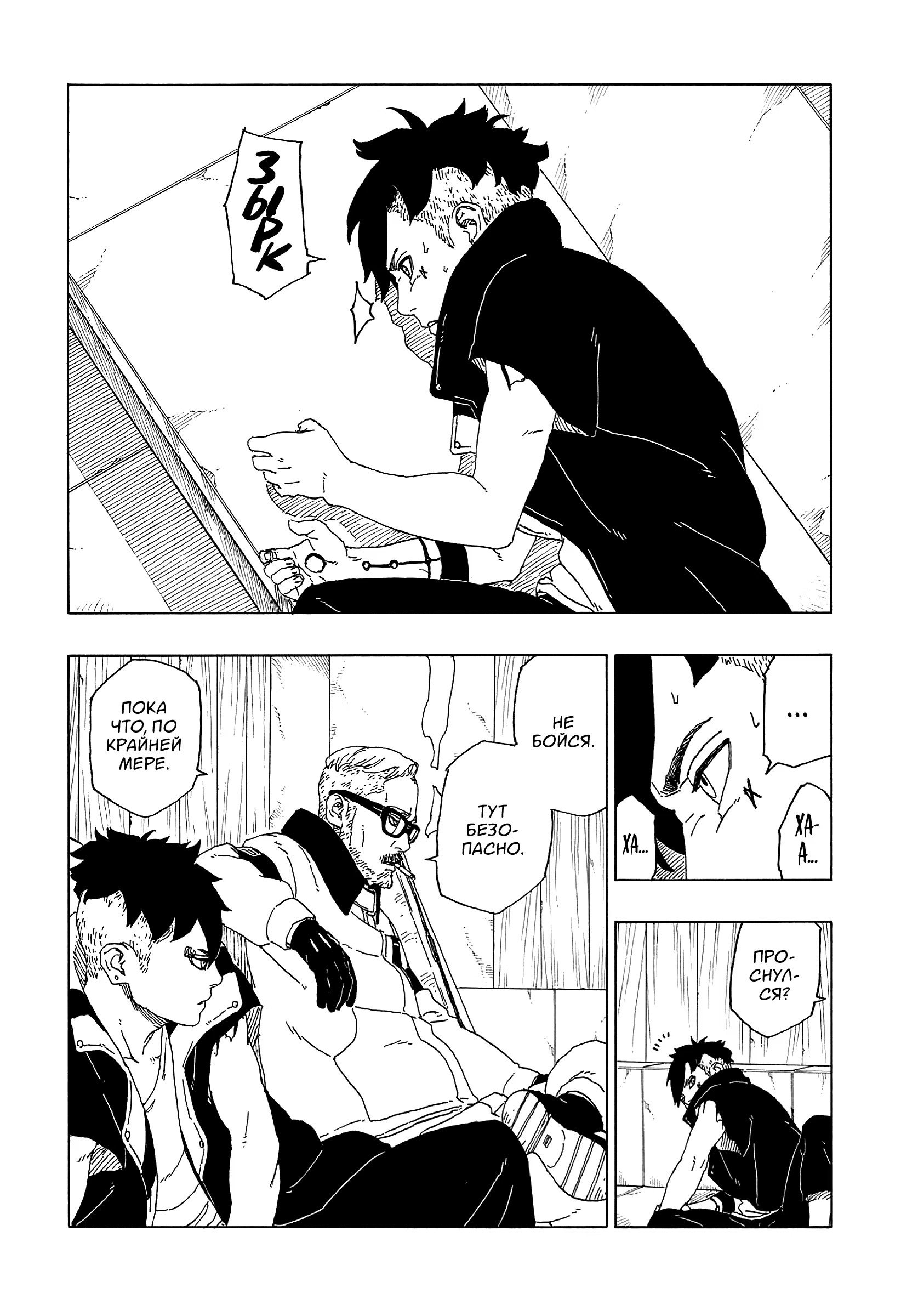 Read Boruto Naruto nekusuto jenereshon zu (Боруто Новое поколение Наруто) Manga Online