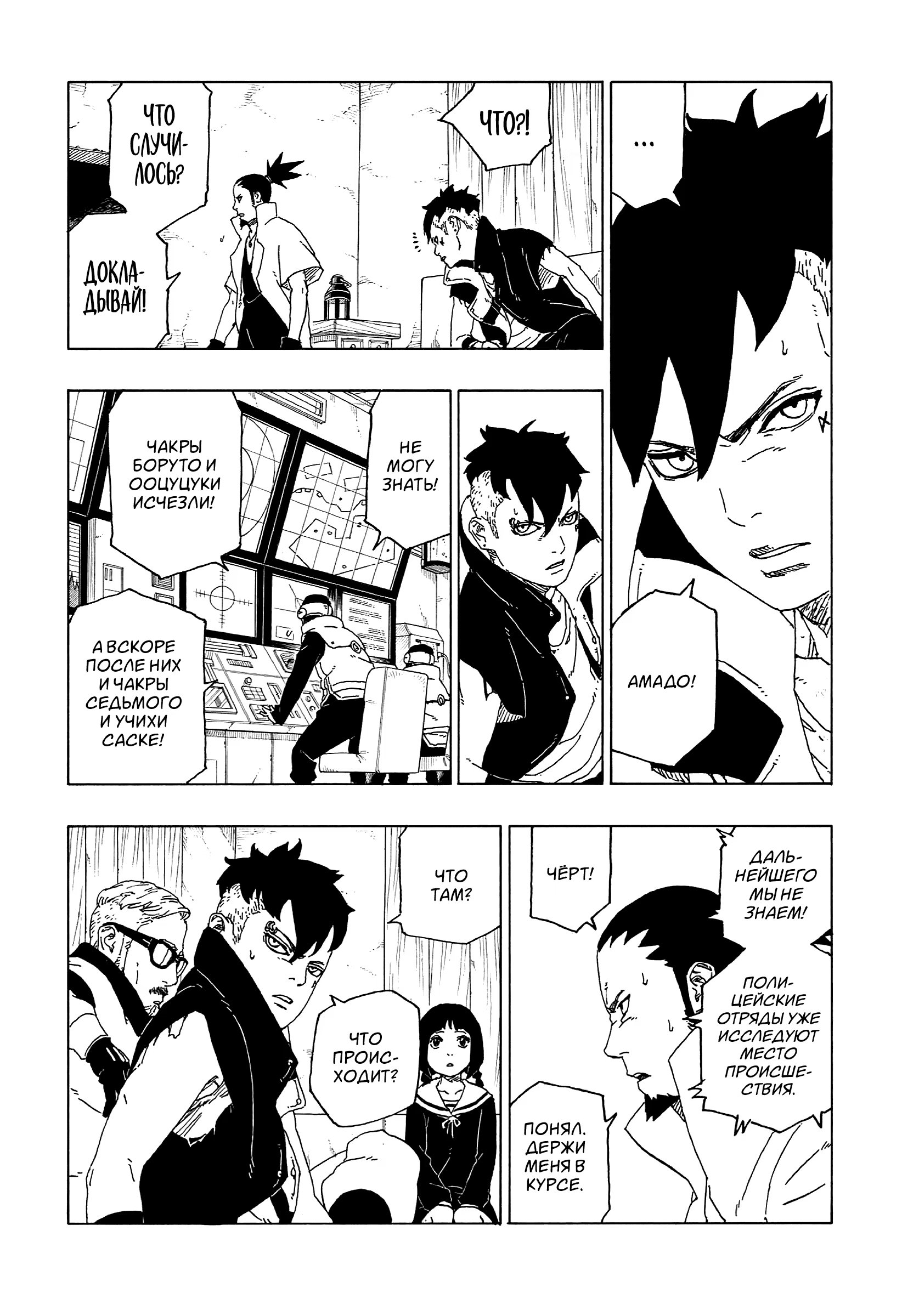 Read Boruto Naruto nekusuto jenereshon zu (Боруто Новое поколение Наруто) Manga Online