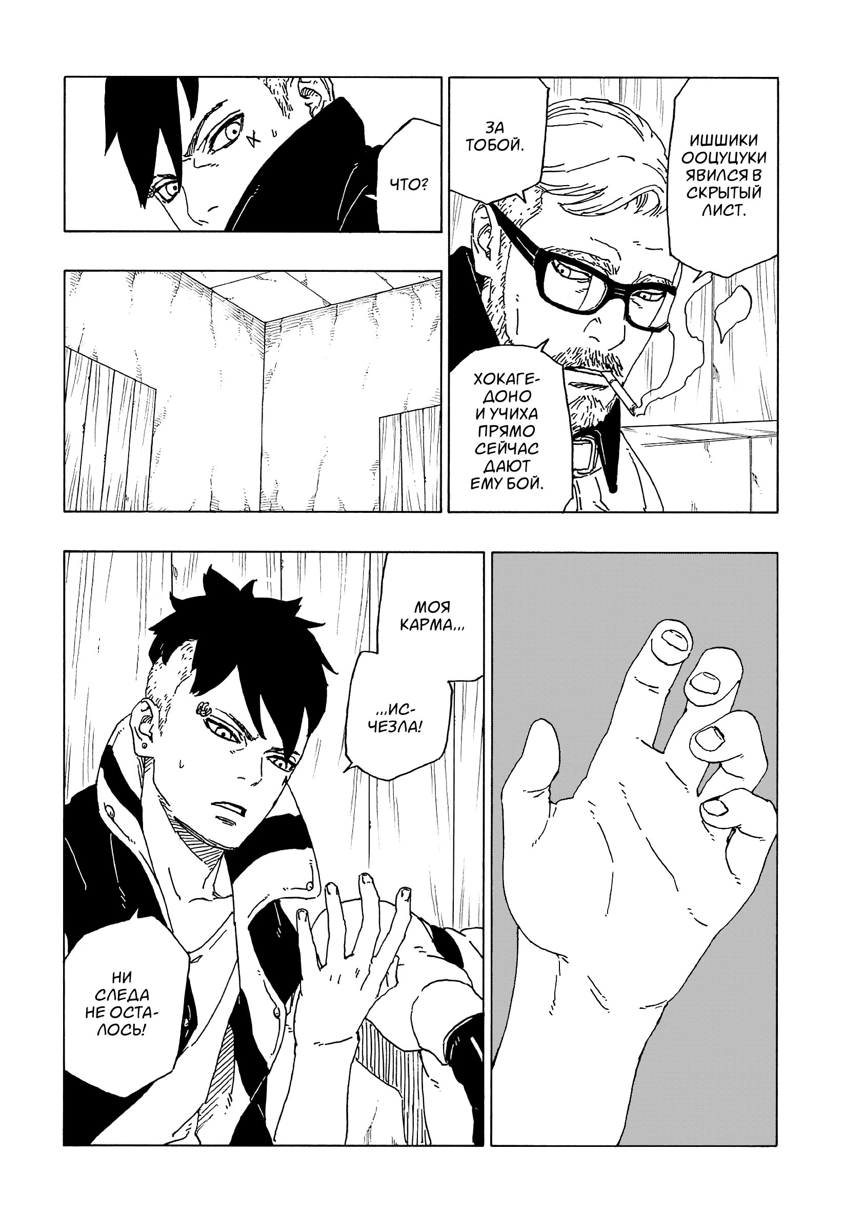 Read Boruto Naruto nekusuto jenereshon zu (Боруто Новое поколение Наруто) Manga Online