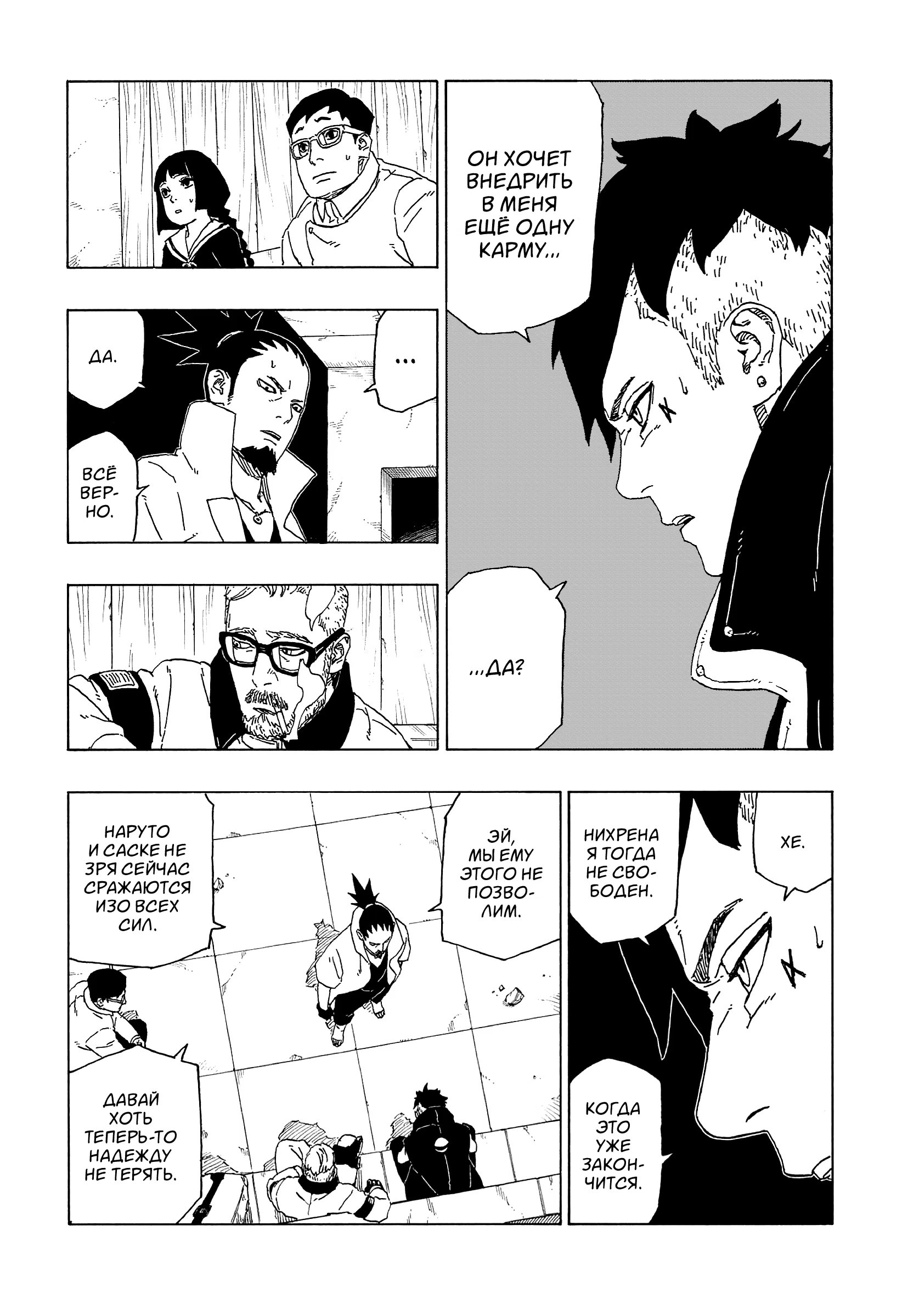 Read Boruto Naruto nekusuto jenereshon zu (Боруто Новое поколение Наруто) Manga Online