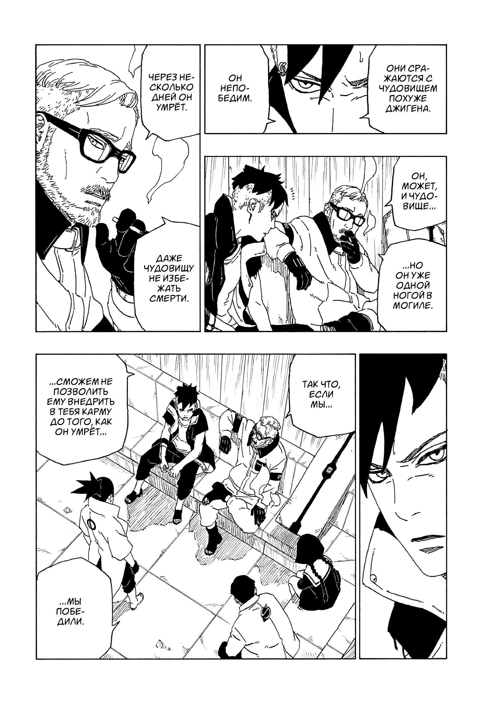 Read Boruto Naruto nekusuto jenereshon zu (Боруто Новое поколение Наруто) Manga Online