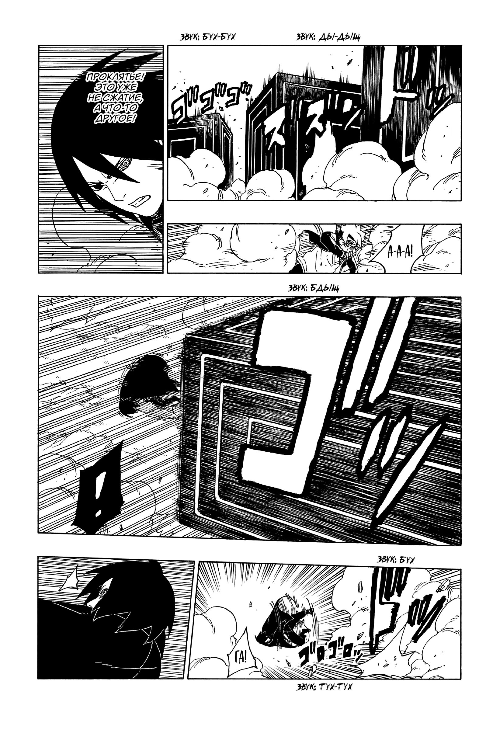 Read Boruto Naruto nekusuto jenereshon zu (Боруто Новое поколение Наруто) Manga Online