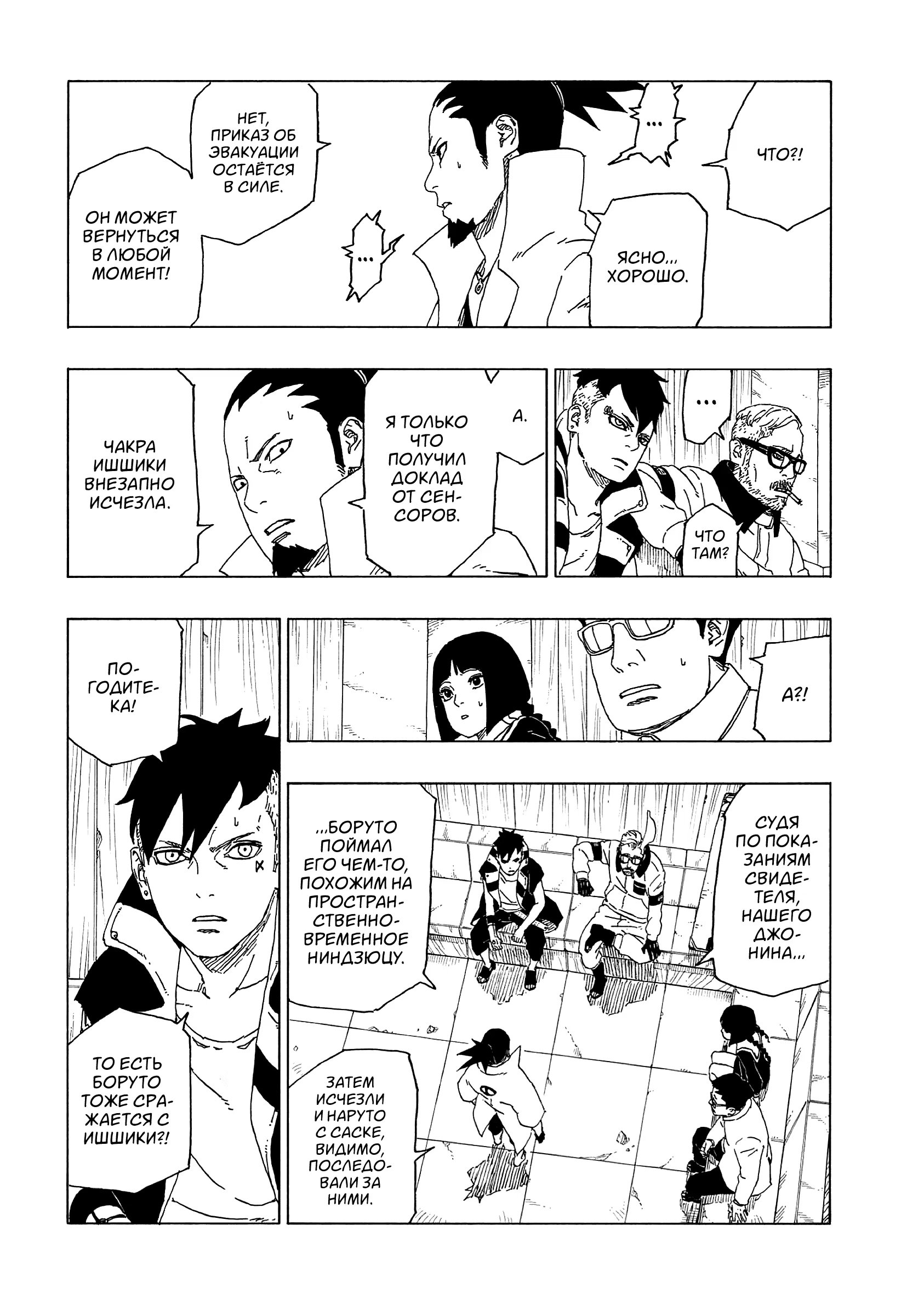 Read Boruto Naruto nekusuto jenereshon zu (Боруто Новое поколение Наруто) Manga Online