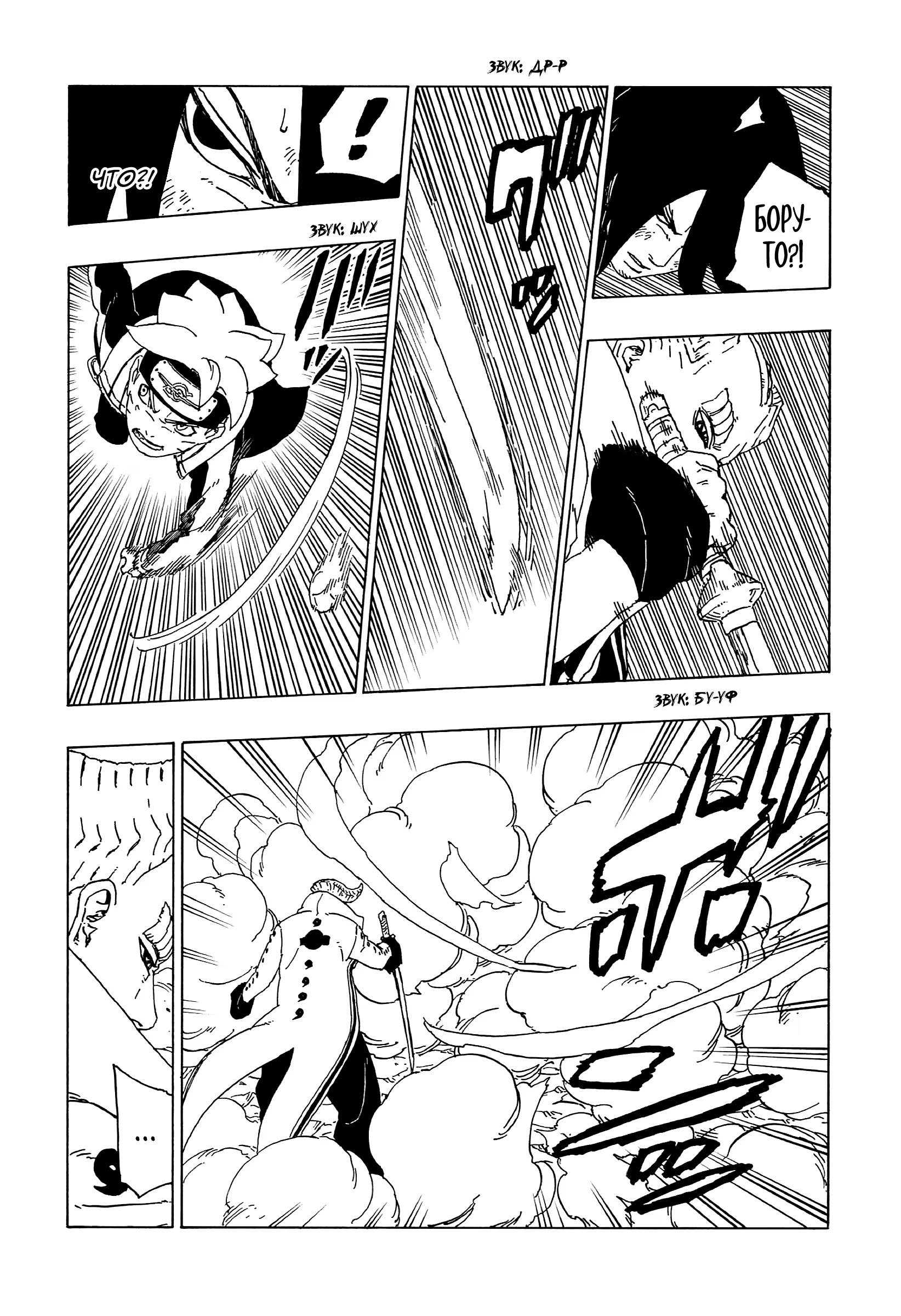 Read Boruto Naruto nekusuto jenereshon zu (Боруто Новое поколение Наруто) Manga Online