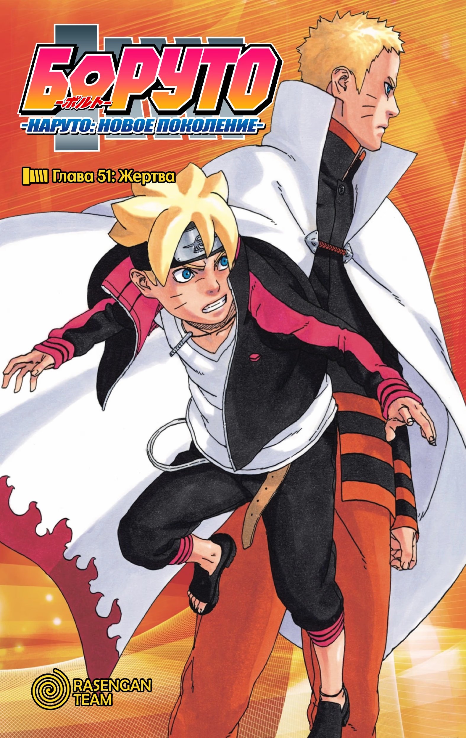 Read Boruto Naruto nekusuto jenereshon zu (Боруто Новое поколение Наруто) Manga Online