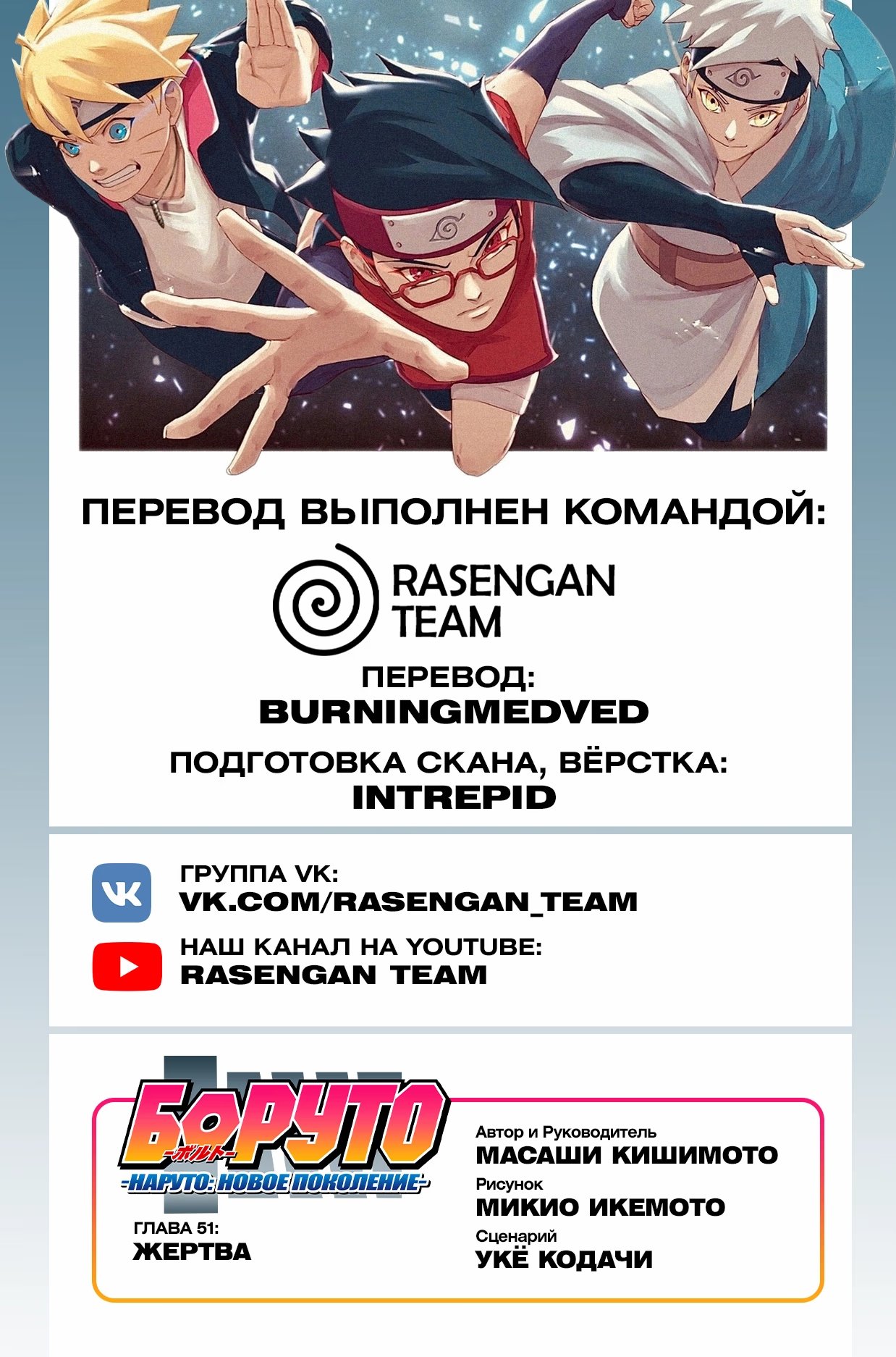 Read Boruto Naruto nekusuto jenereshon zu (Боруто Новое поколение Наруто) Manga Online