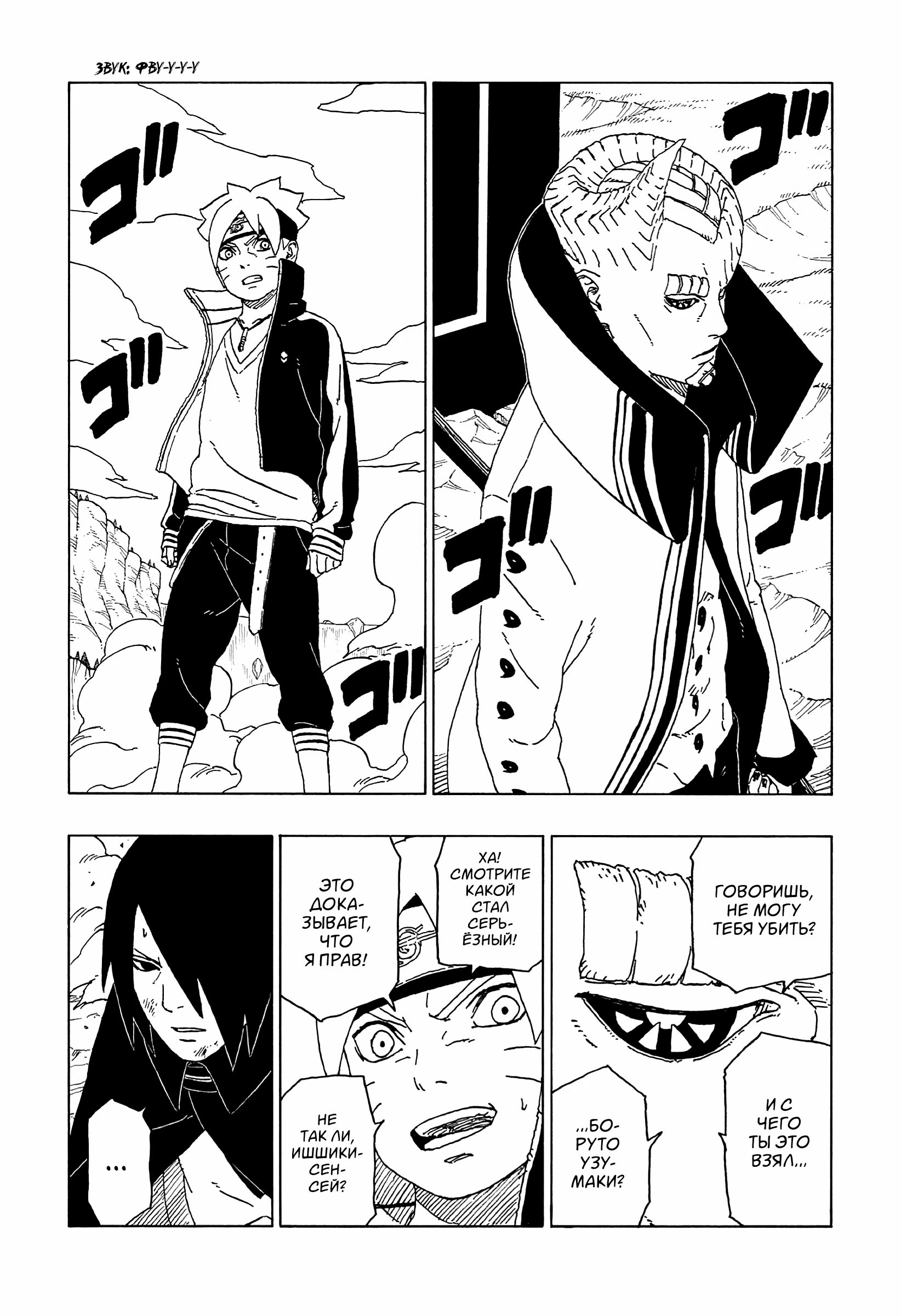Read Boruto Naruto nekusuto jenereshon zu (Боруто Новое поколение Наруто) Manga Online