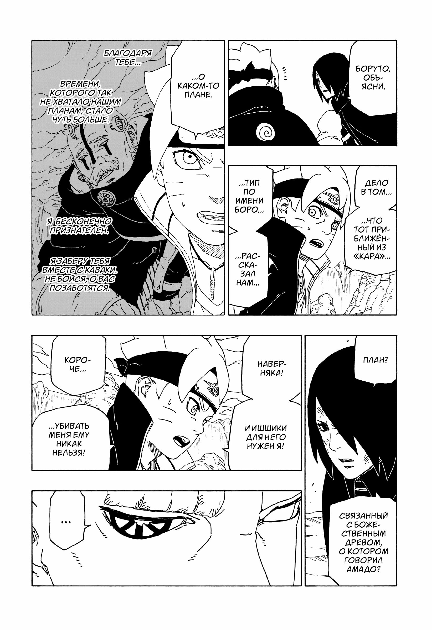 Read Boruto Naruto nekusuto jenereshon zu (Боруто Новое поколение Наруто) Manga Online