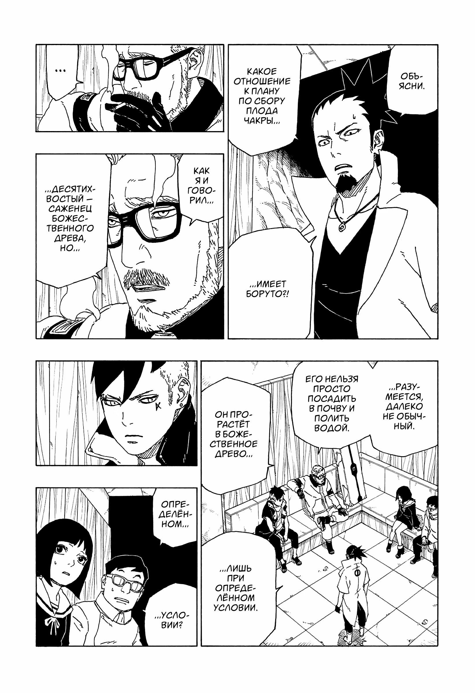 Read Boruto Naruto nekusuto jenereshon zu (Боруто Новое поколение Наруто) Manga Online