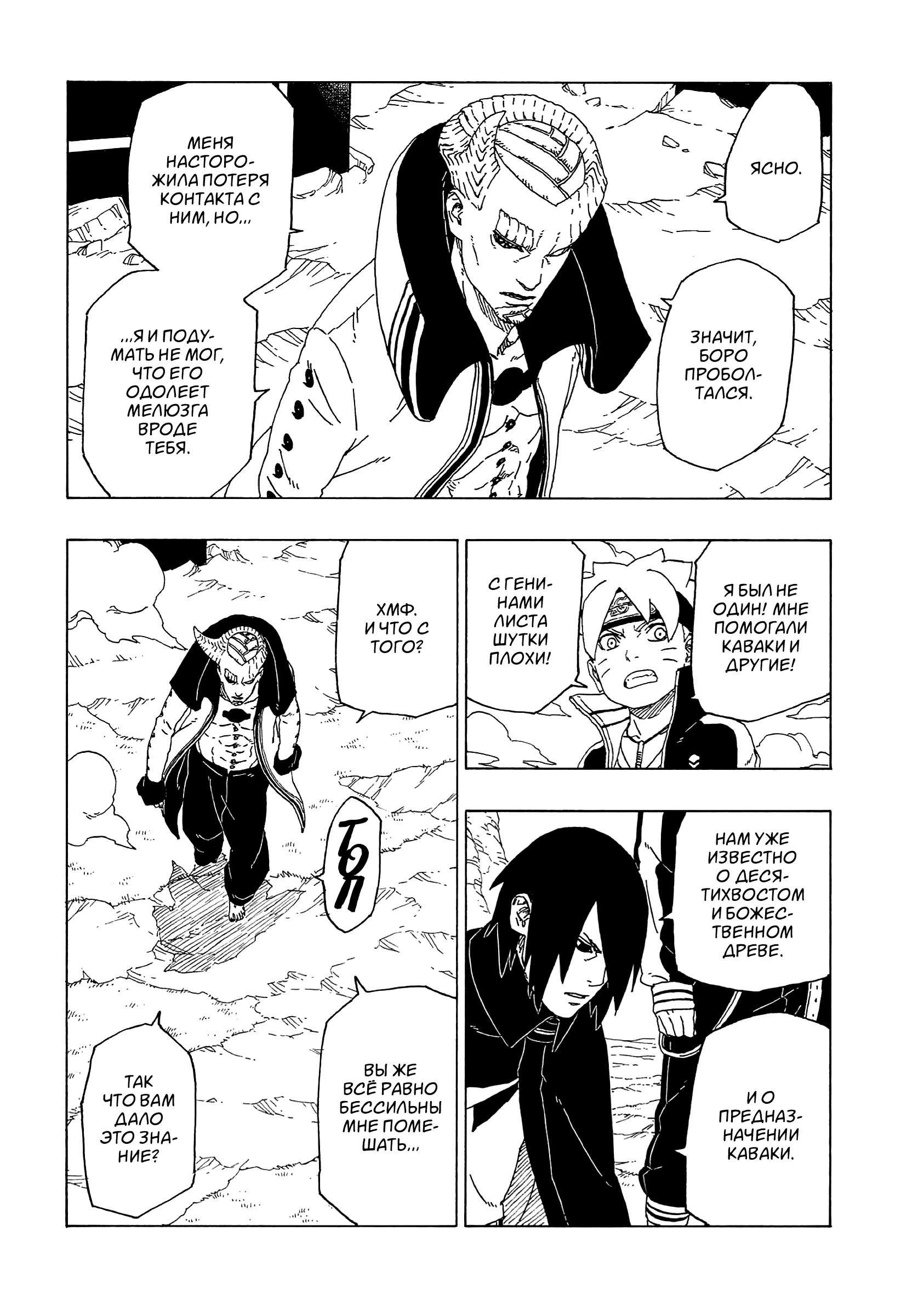 Read Boruto Naruto nekusuto jenereshon zu (Боруто Новое поколение Наруто) Manga Online