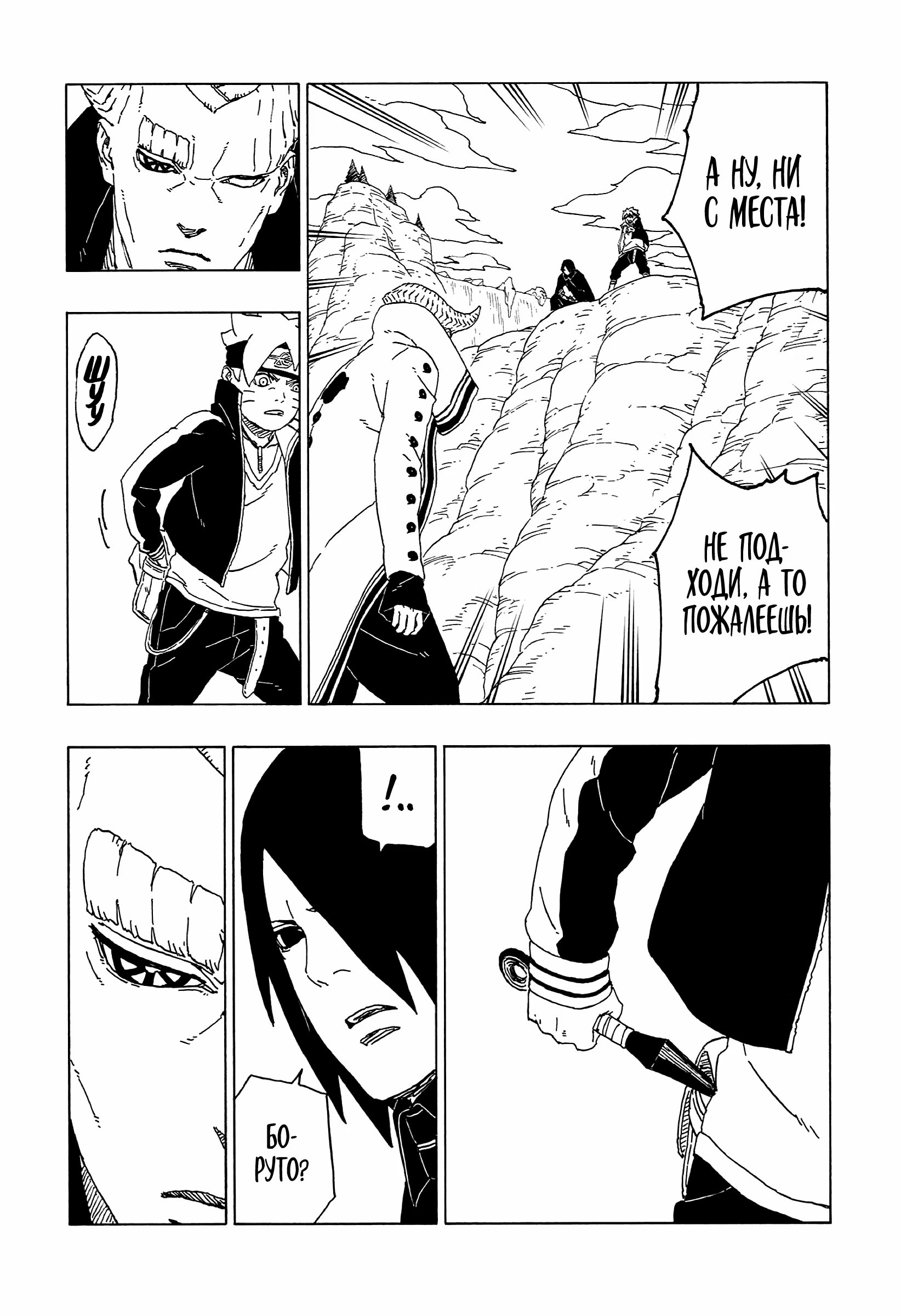 Read Boruto Naruto nekusuto jenereshon zu (Боруто Новое поколение Наруто) Manga Online