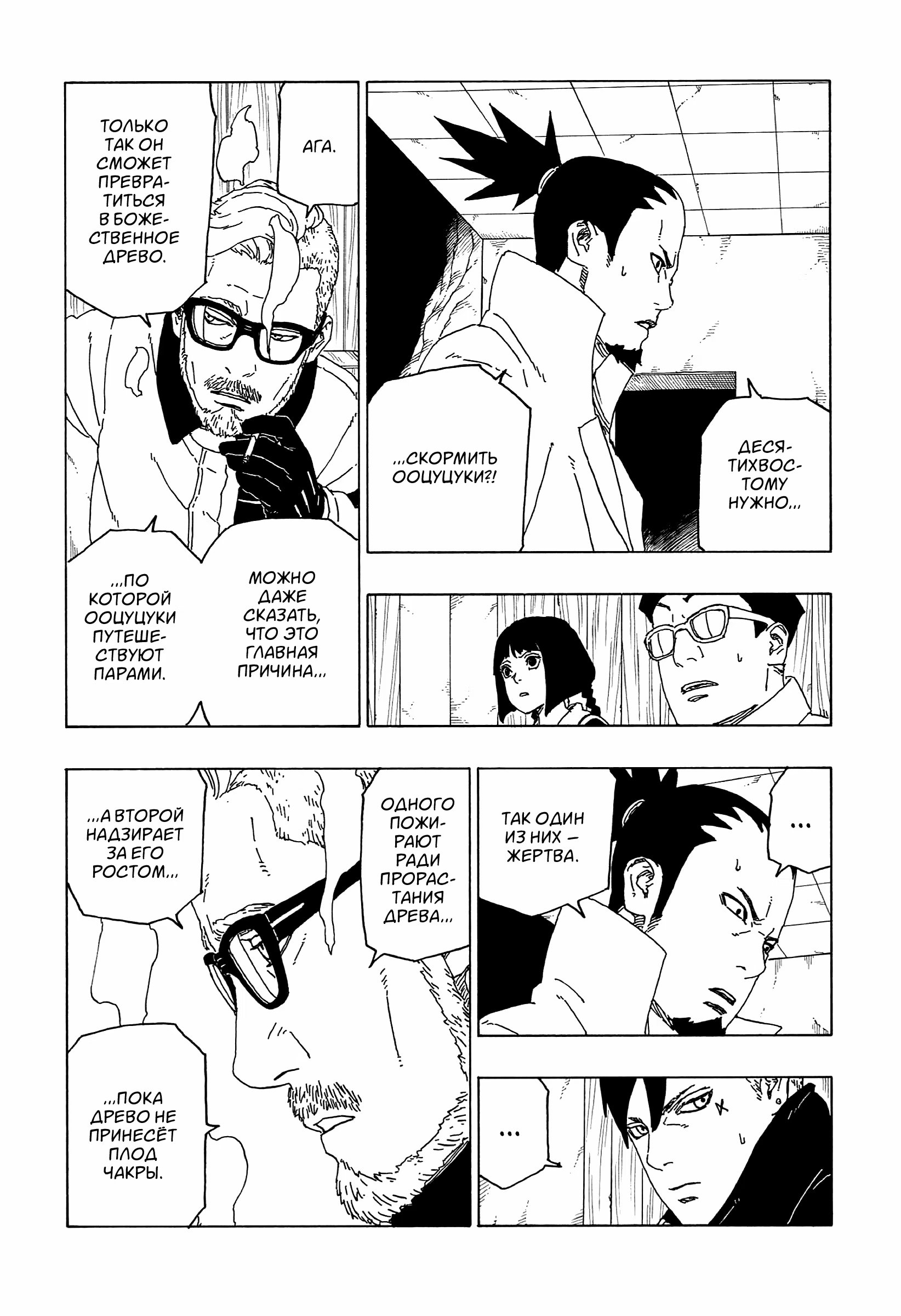 Read Boruto Naruto nekusuto jenereshon zu (Боруто Новое поколение Наруто) Manga Online