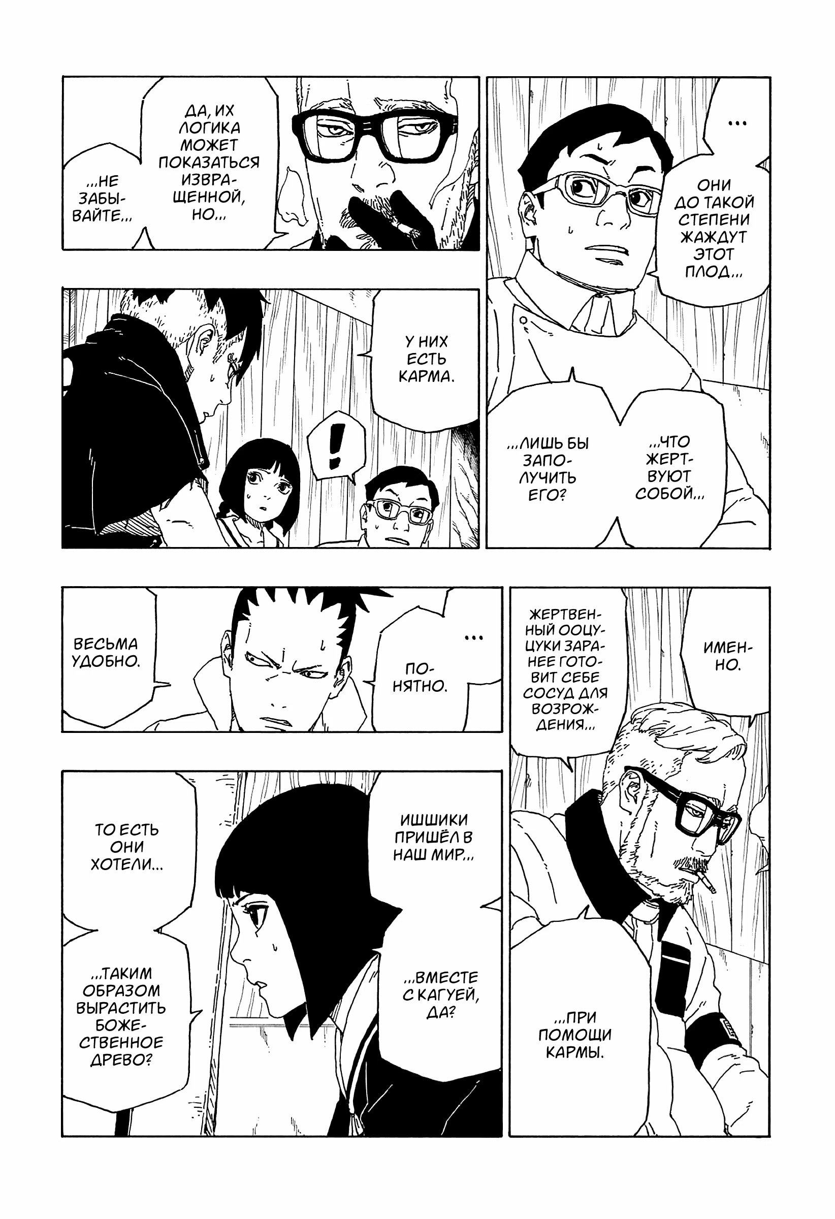 Read Boruto Naruto nekusuto jenereshon zu (Боруто Новое поколение Наруто) Manga Online