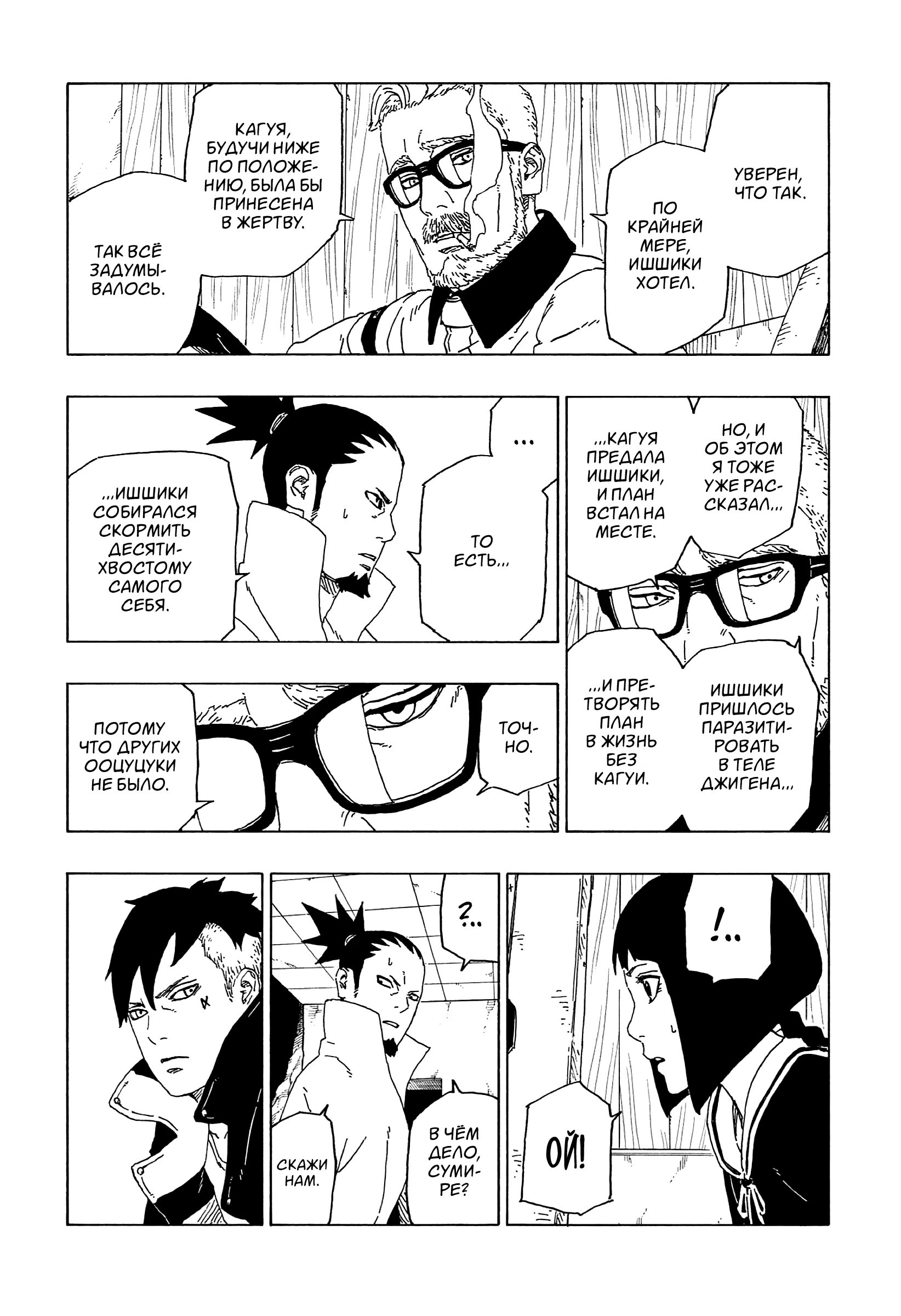 Read Boruto Naruto nekusuto jenereshon zu (Боруто Новое поколение Наруто) Manga Online