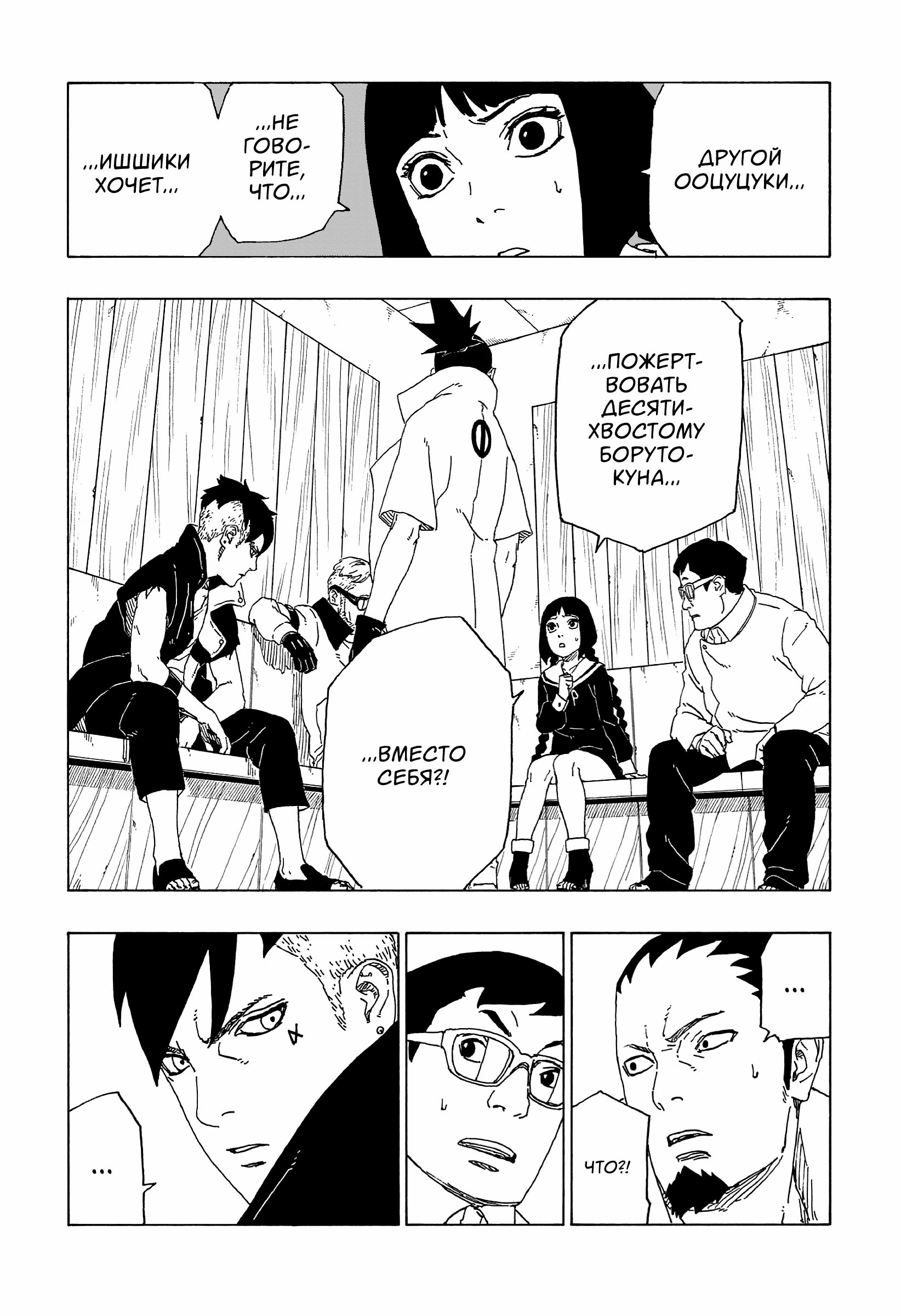 Read Boruto Naruto nekusuto jenereshon zu (Боруто Новое поколение Наруто) Manga Online