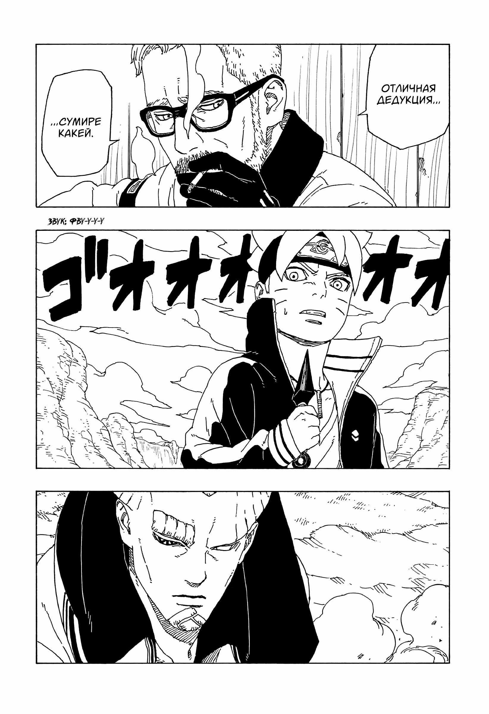 Read Boruto Naruto nekusuto jenereshon zu (Боруто Новое поколение Наруто) Manga Online