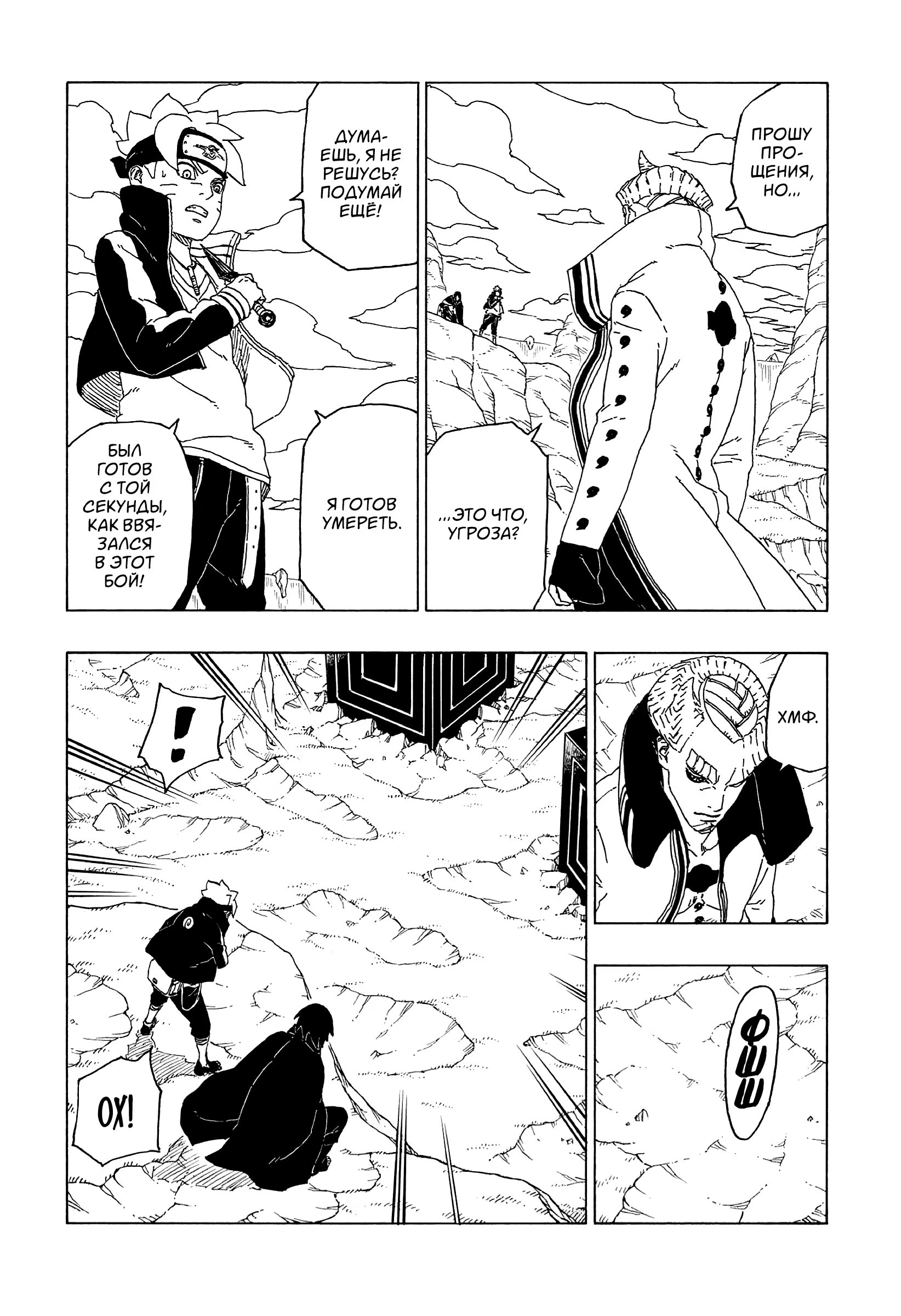 Read Boruto Naruto nekusuto jenereshon zu (Боруто Новое поколение Наруто) Manga Online