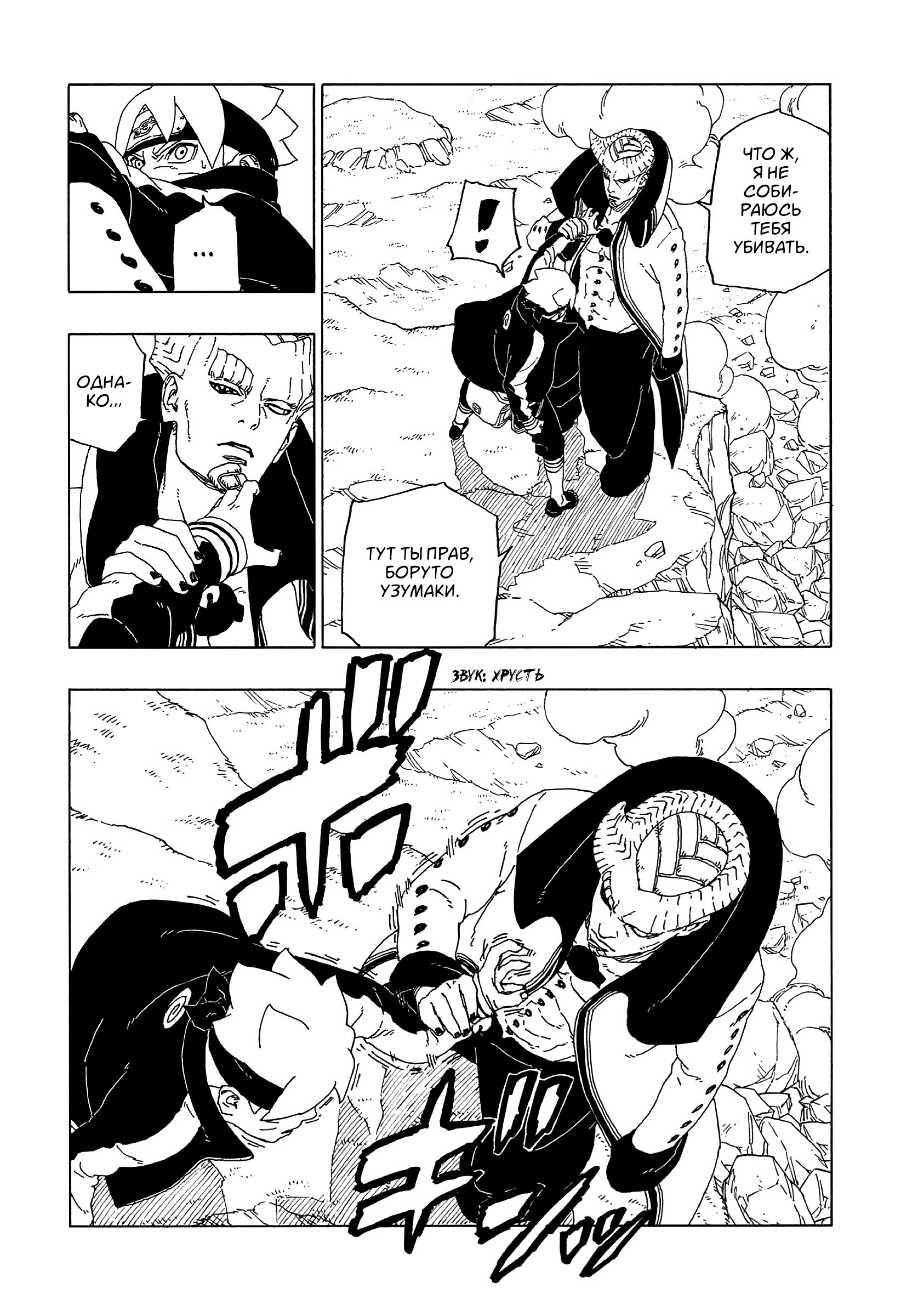 Read Boruto Naruto nekusuto jenereshon zu (Боруто Новое поколение Наруто) Manga Online