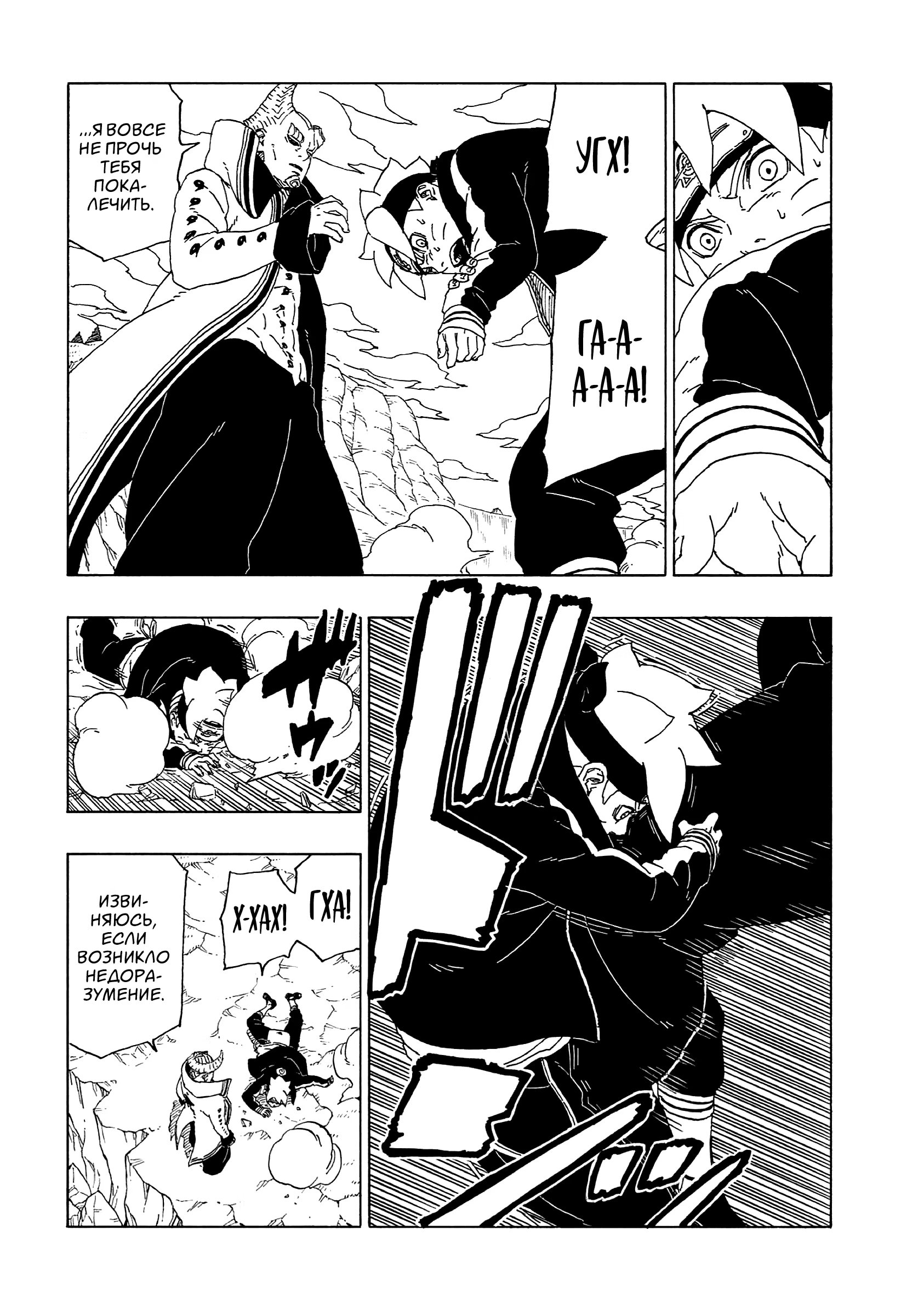 Read Boruto Naruto nekusuto jenereshon zu (Боруто Новое поколение Наруто) Manga Online