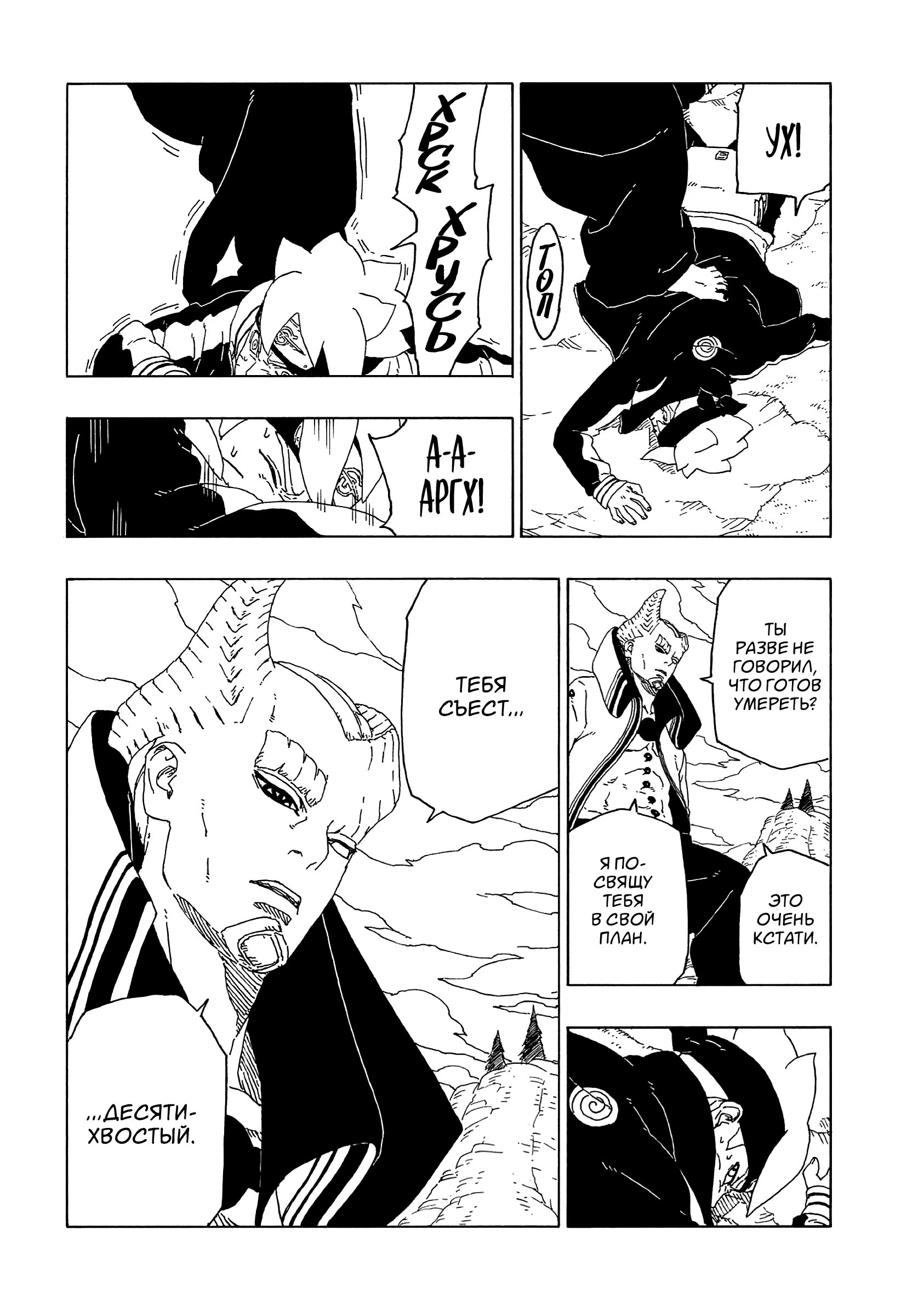 Read Boruto Naruto nekusuto jenereshon zu (Боруто Новое поколение Наруто) Manga Online