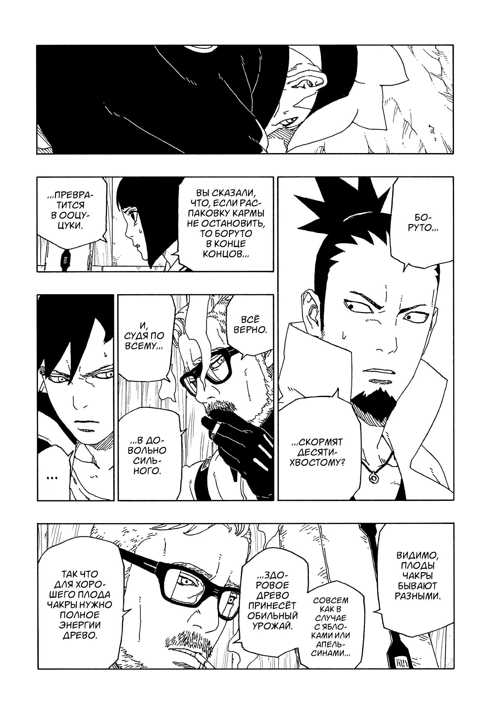 Read Boruto Naruto nekusuto jenereshon zu (Боруто Новое поколение Наруто) Manga Online