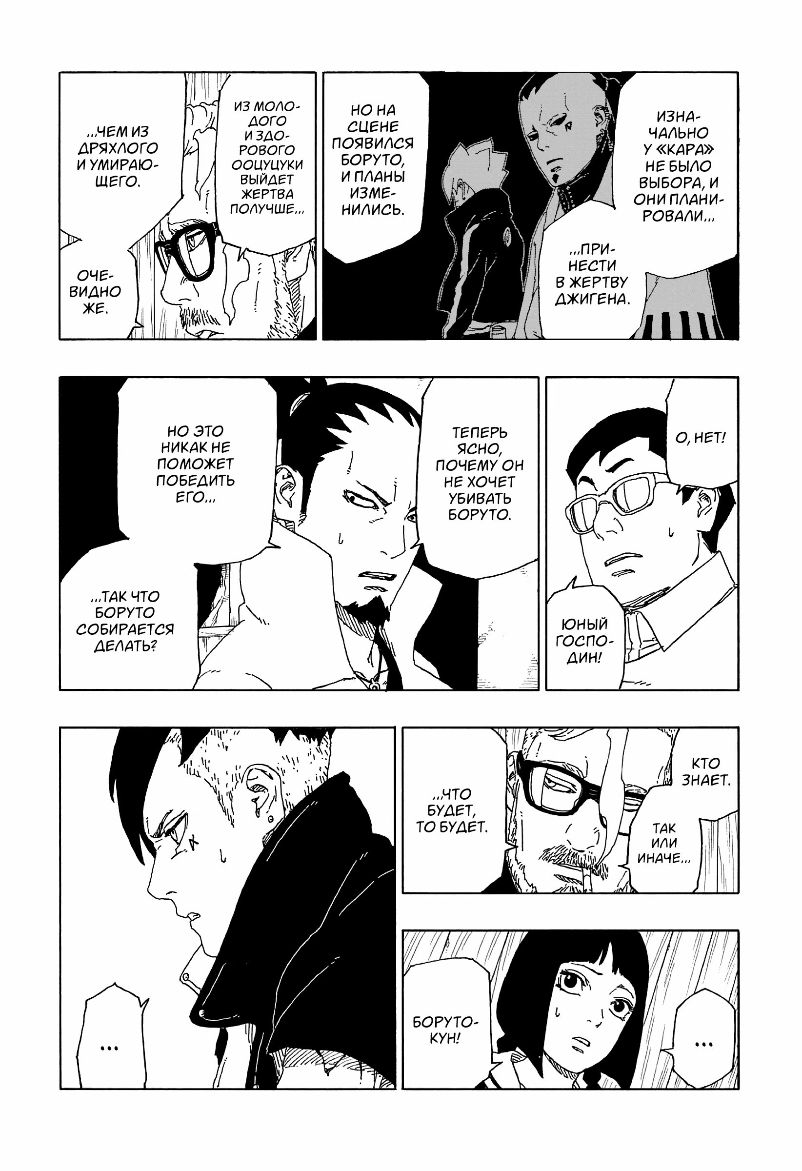 Read Boruto Naruto nekusuto jenereshon zu (Боруто Новое поколение Наруто) Manga Online