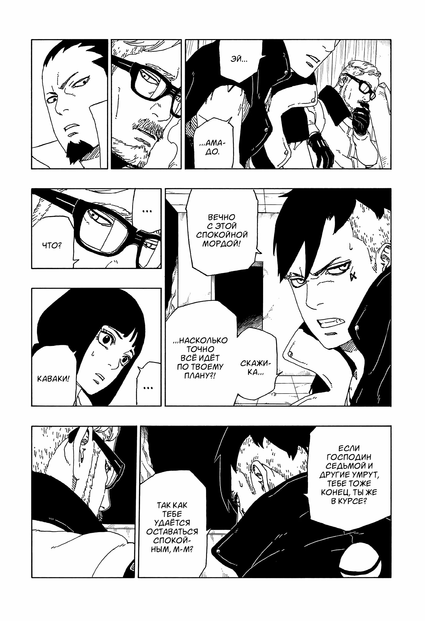 Read Boruto Naruto nekusuto jenereshon zu (Боруто Новое поколение Наруто) Manga Online