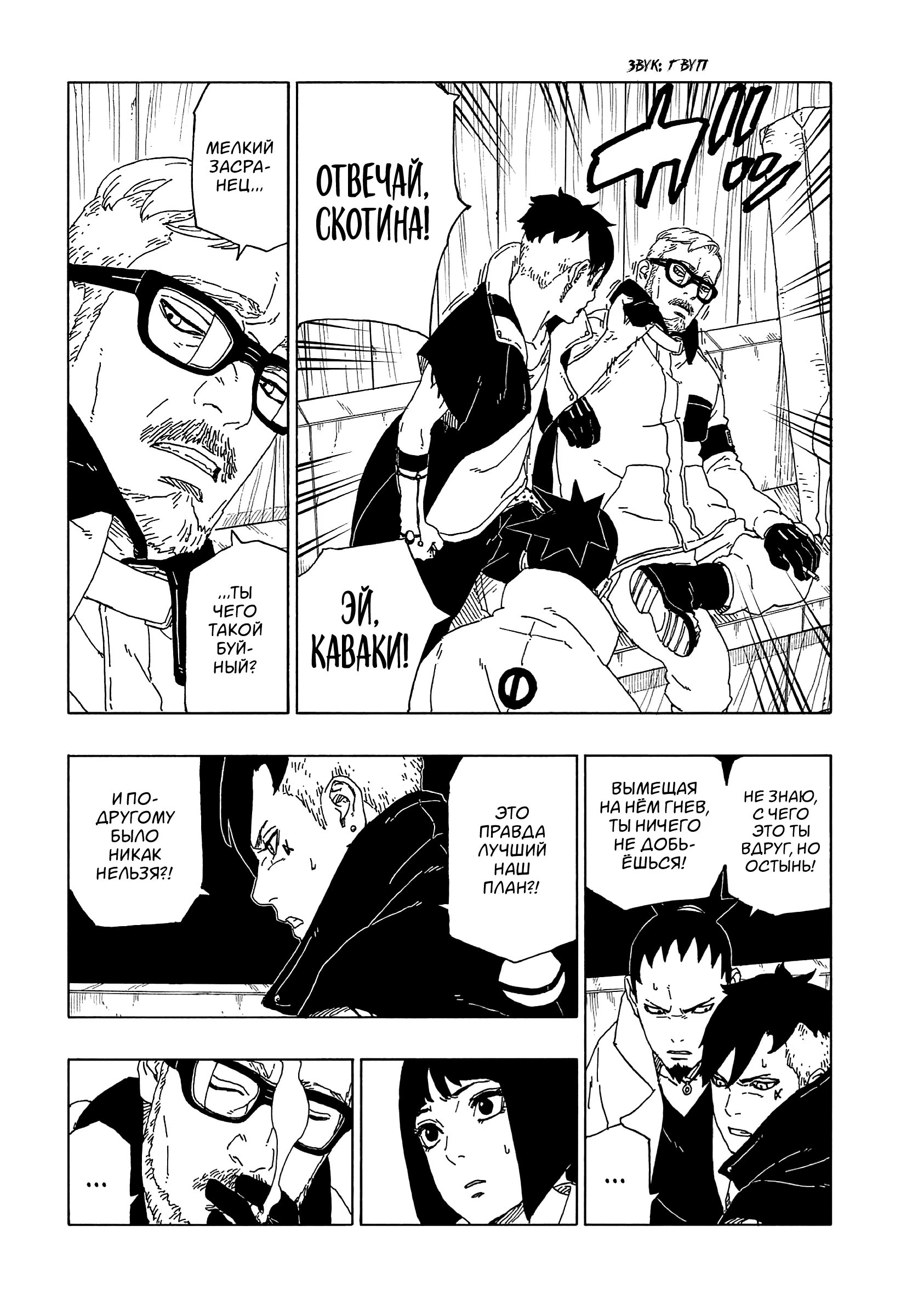 Read Boruto Naruto nekusuto jenereshon zu (Боруто Новое поколение Наруто) Manga Online