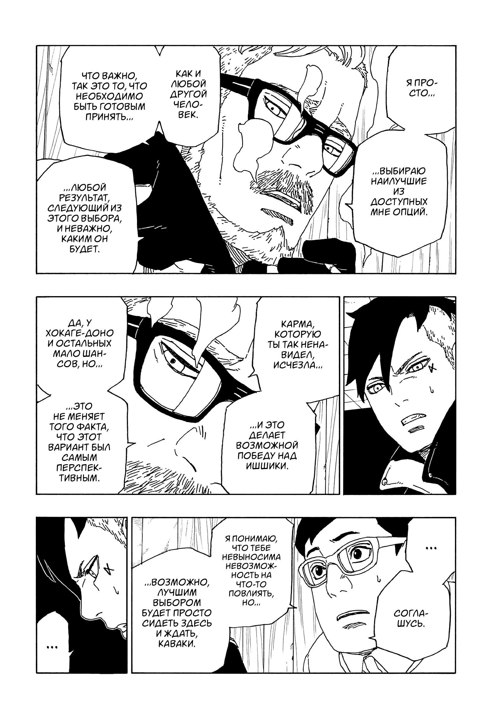 Read Boruto Naruto nekusuto jenereshon zu (Боруто Новое поколение Наруто) Manga Online