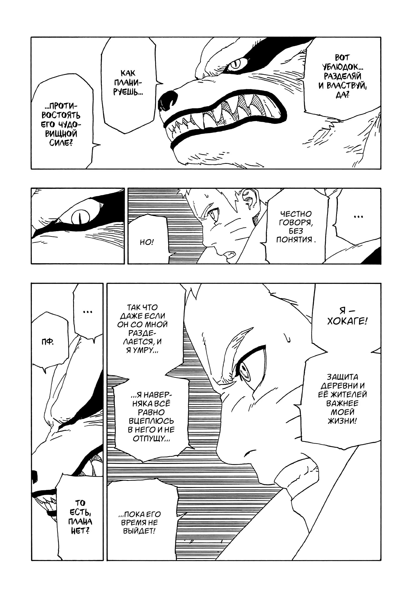 Read Boruto Naruto nekusuto jenereshon zu (Боруто Новое поколение Наруто) Manga Online