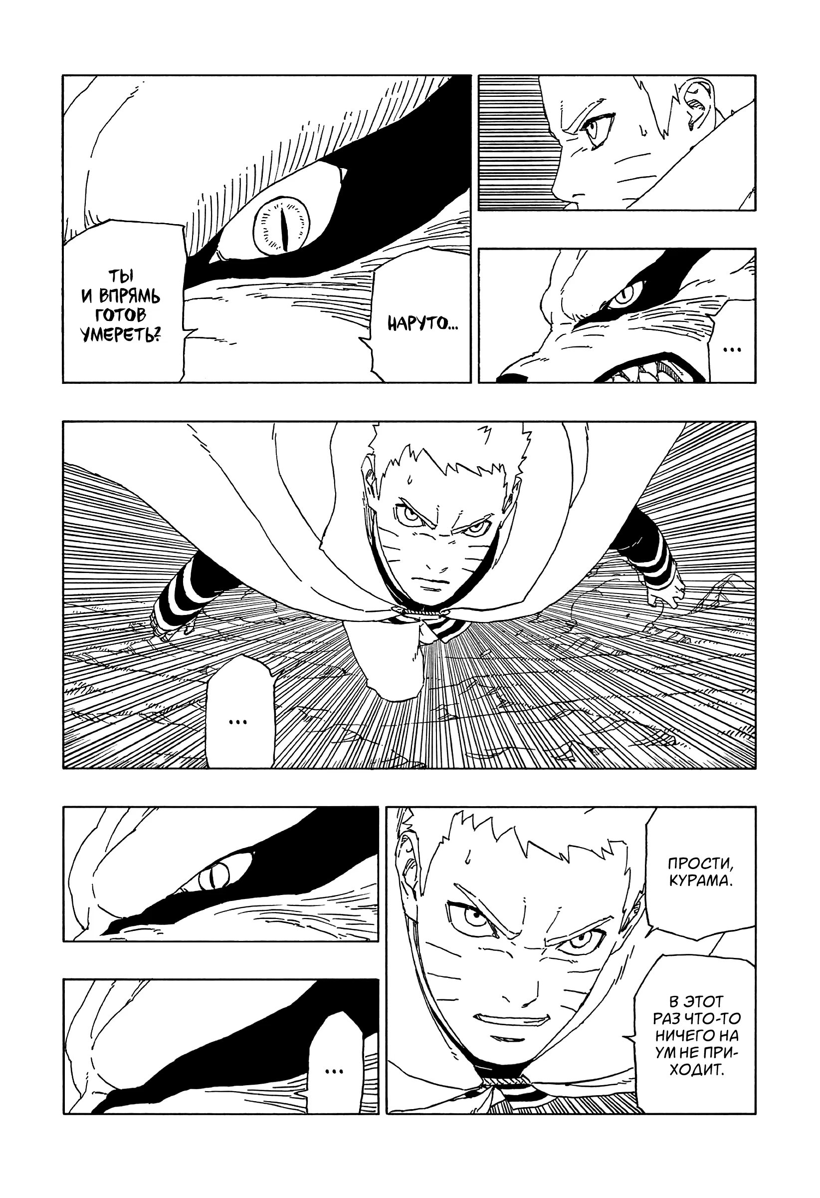 Read Boruto Naruto nekusuto jenereshon zu (Боруто Новое поколение Наруто) Manga Online