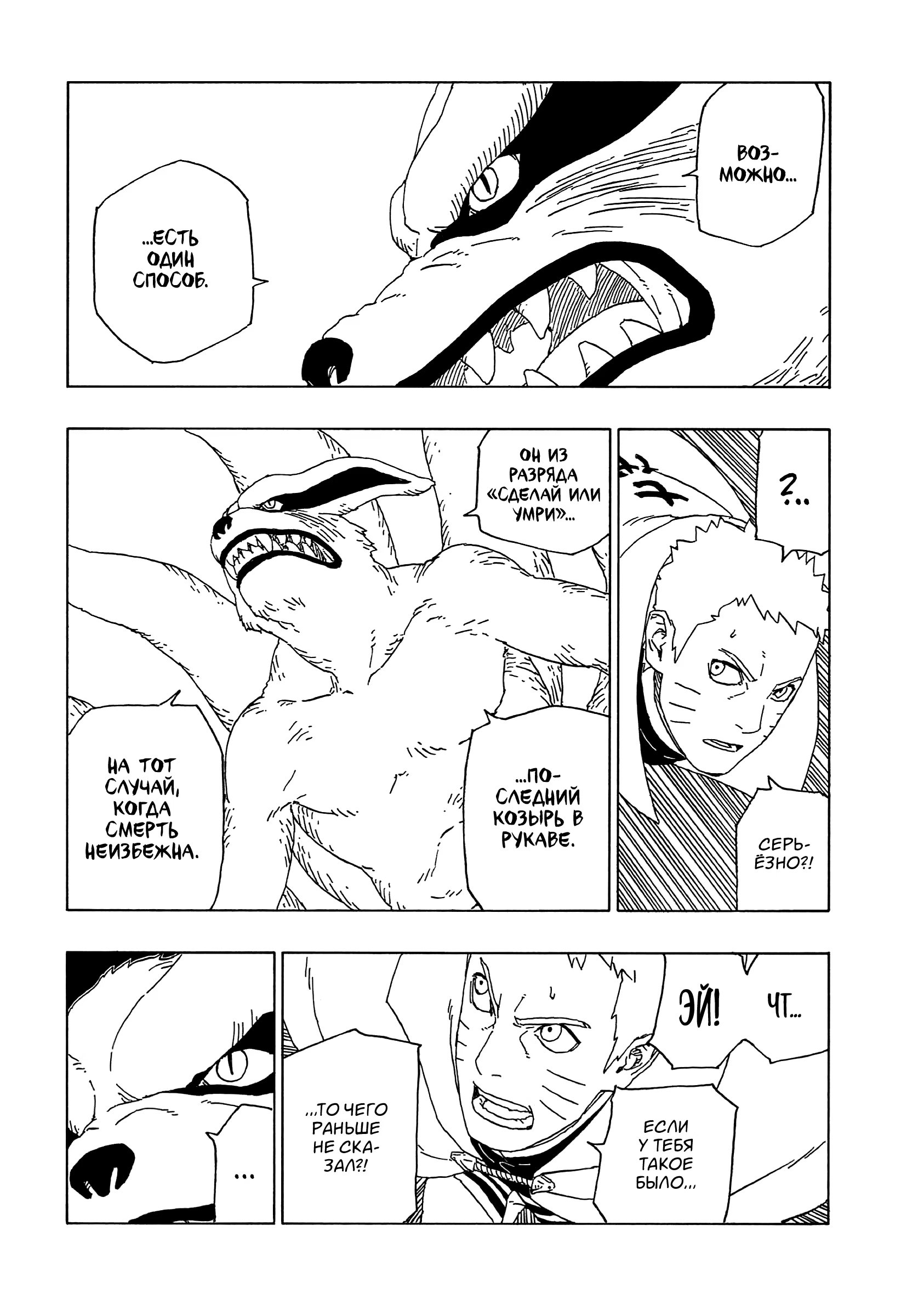 Read Boruto Naruto nekusuto jenereshon zu (Боруто Новое поколение Наруто) Manga Online