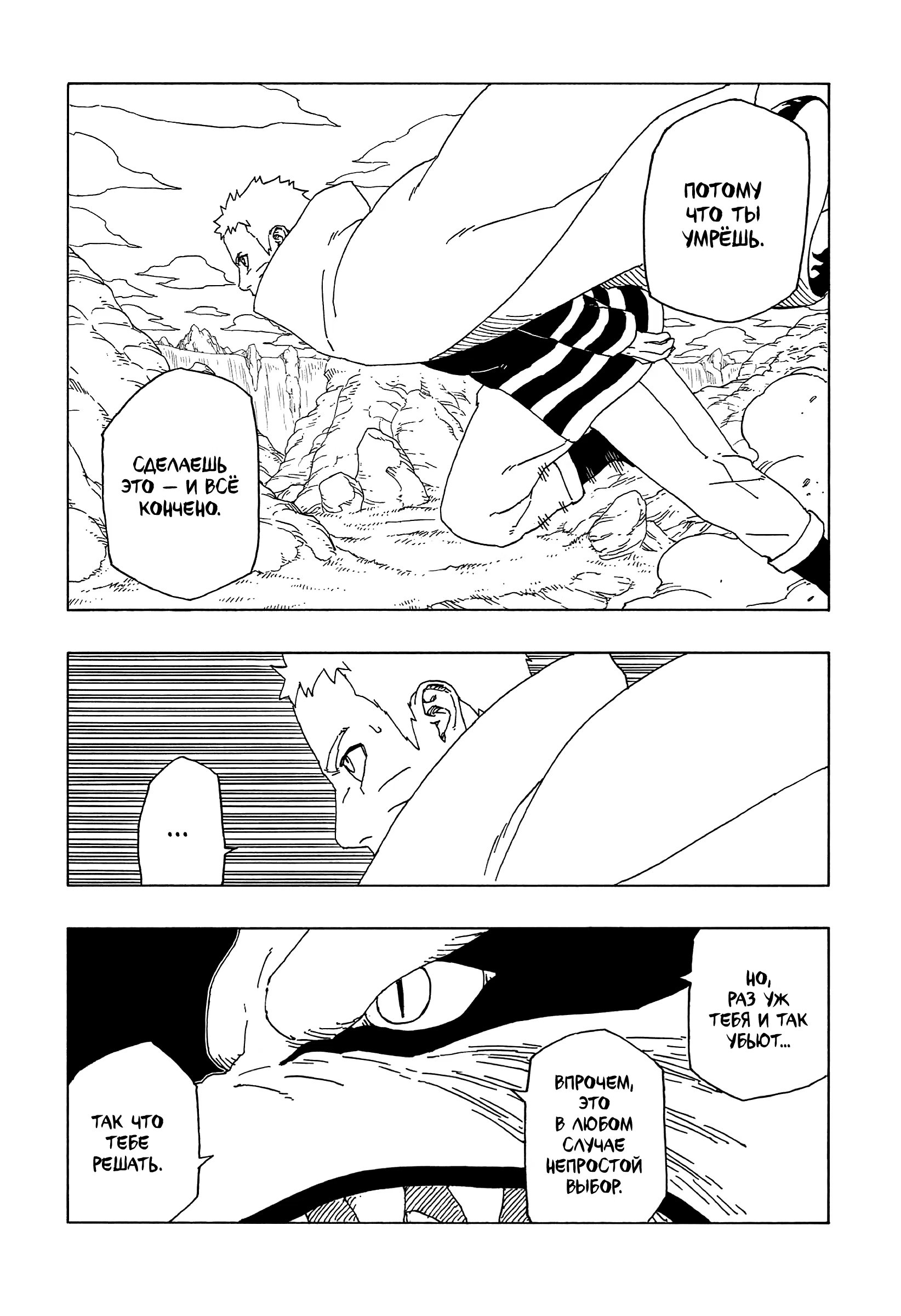 Read Boruto Naruto nekusuto jenereshon zu (Боруто Новое поколение Наруто) Manga Online