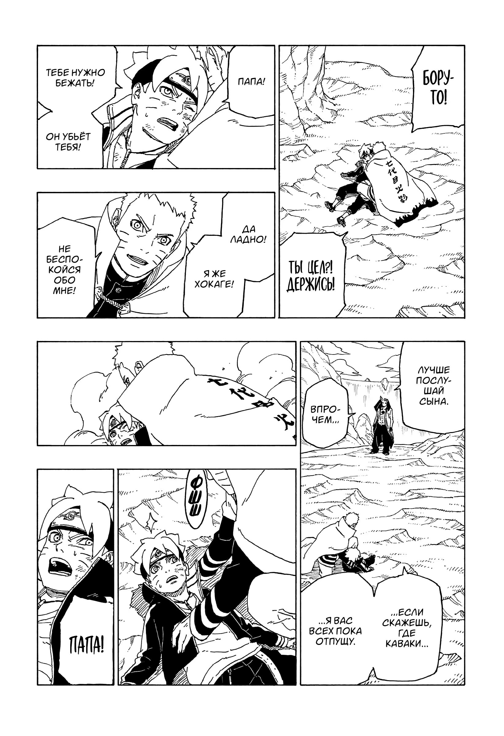 Read Boruto Naruto nekusuto jenereshon zu (Боруто Новое поколение Наруто) Manga Online