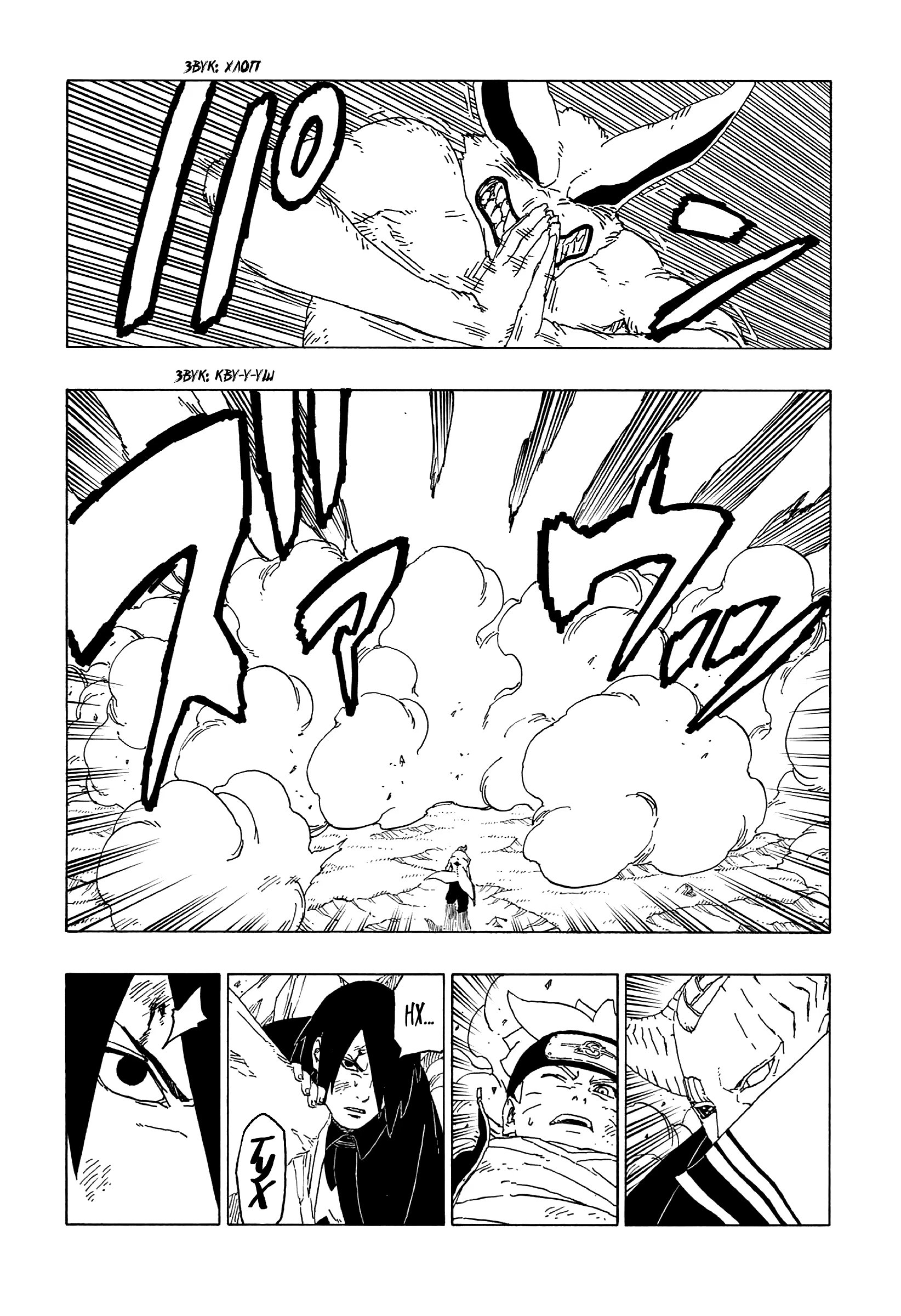 Read Boruto Naruto nekusuto jenereshon zu (Боруто Новое поколение Наруто) Manga Online