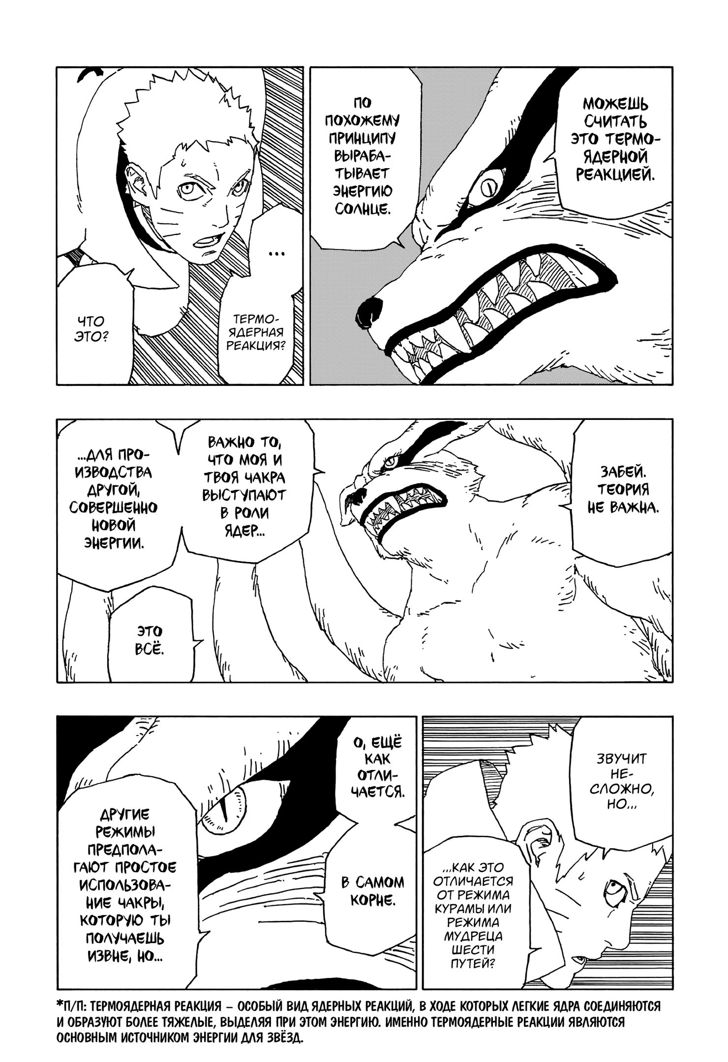 Read Boruto Naruto nekusuto jenereshon zu (Боруто Новое поколение Наруто) Manga Online